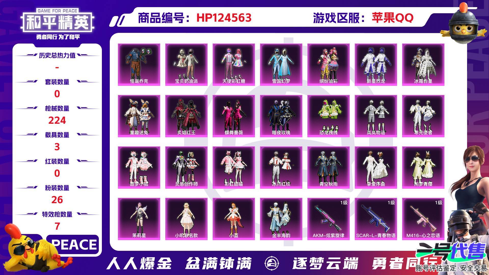 HP124563