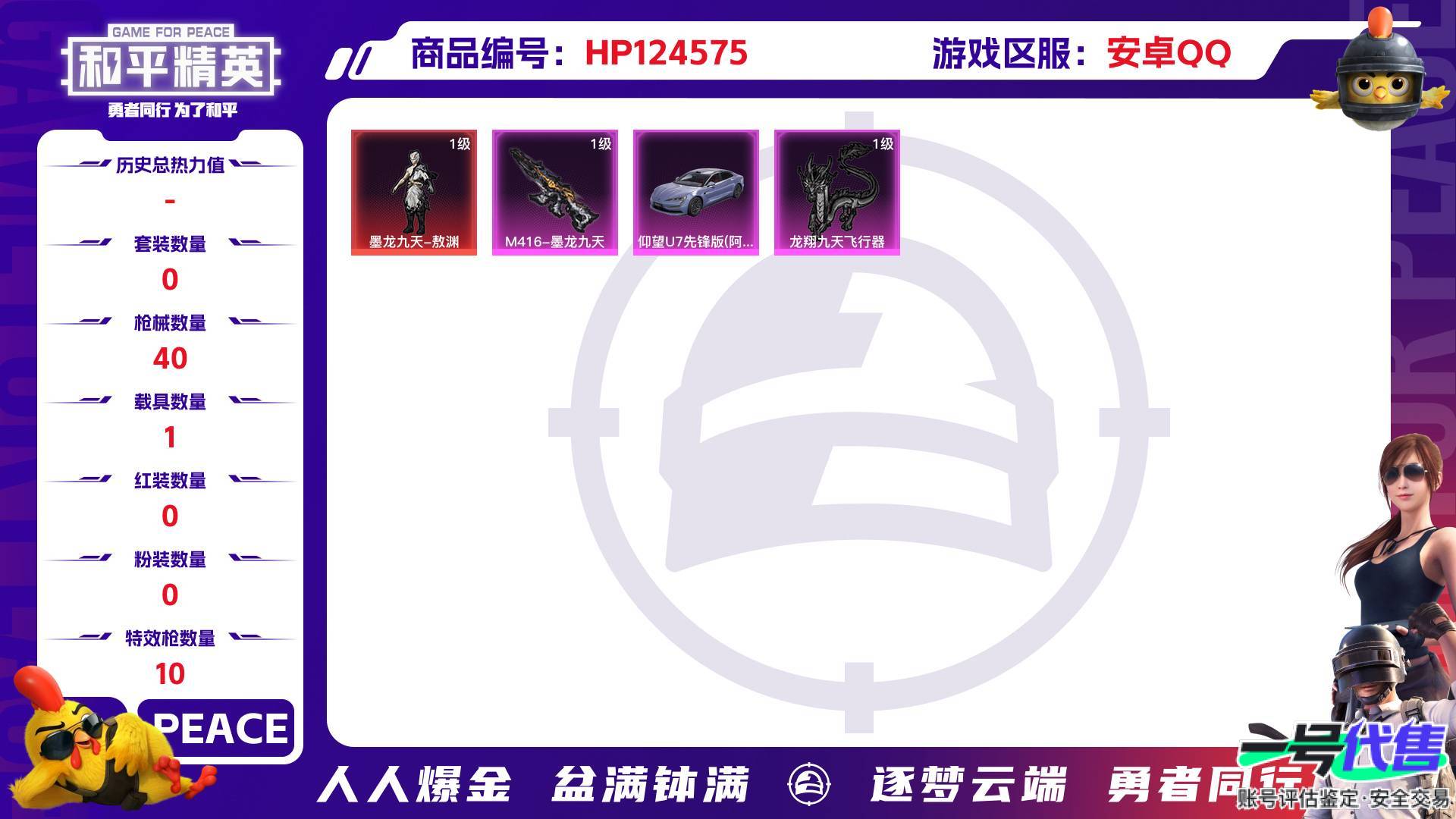 HP124575