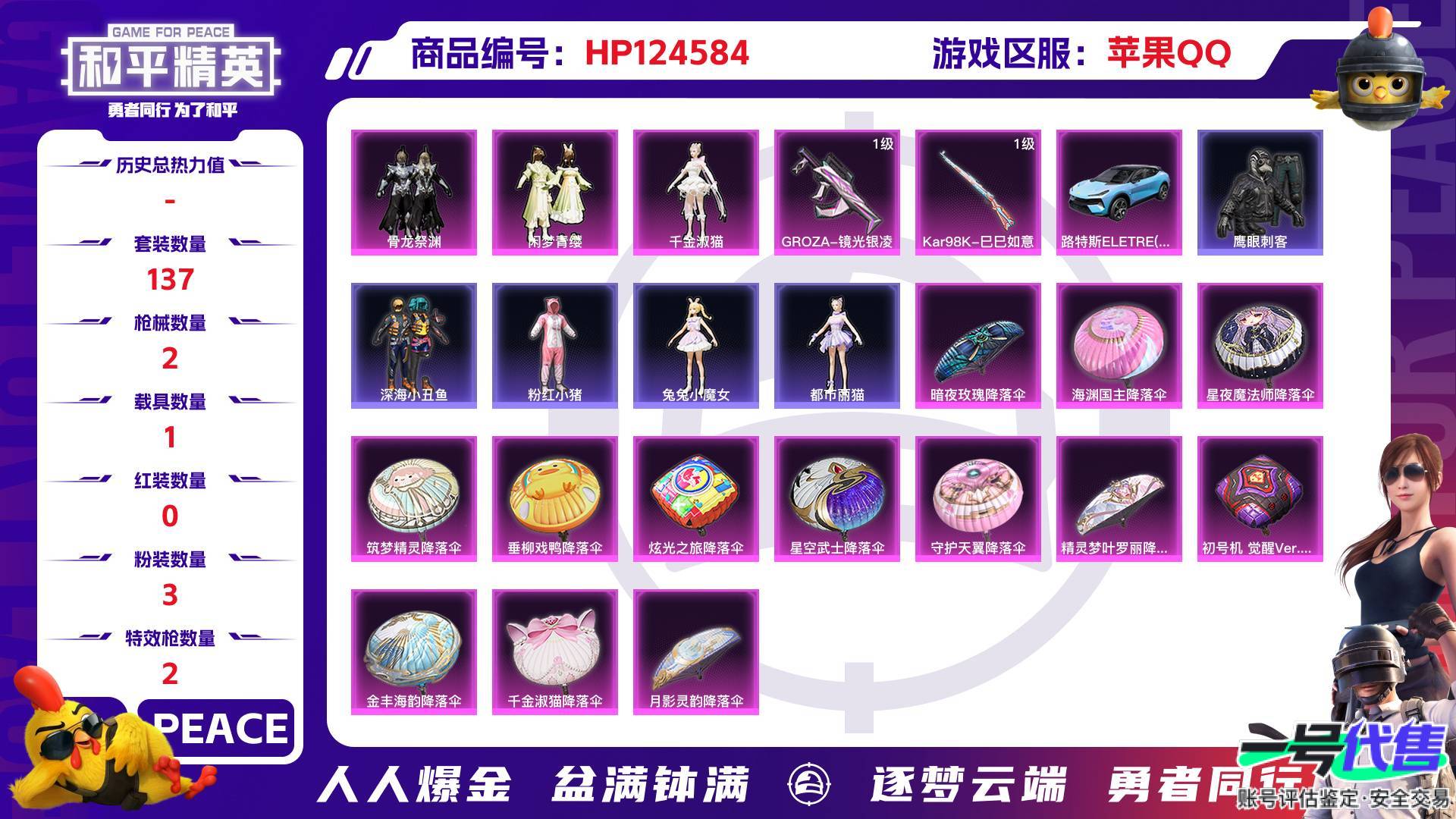 HP124584