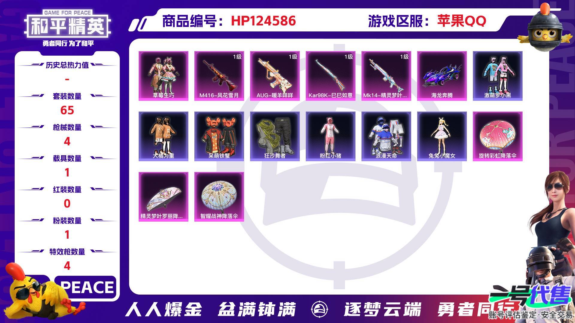 HP124586