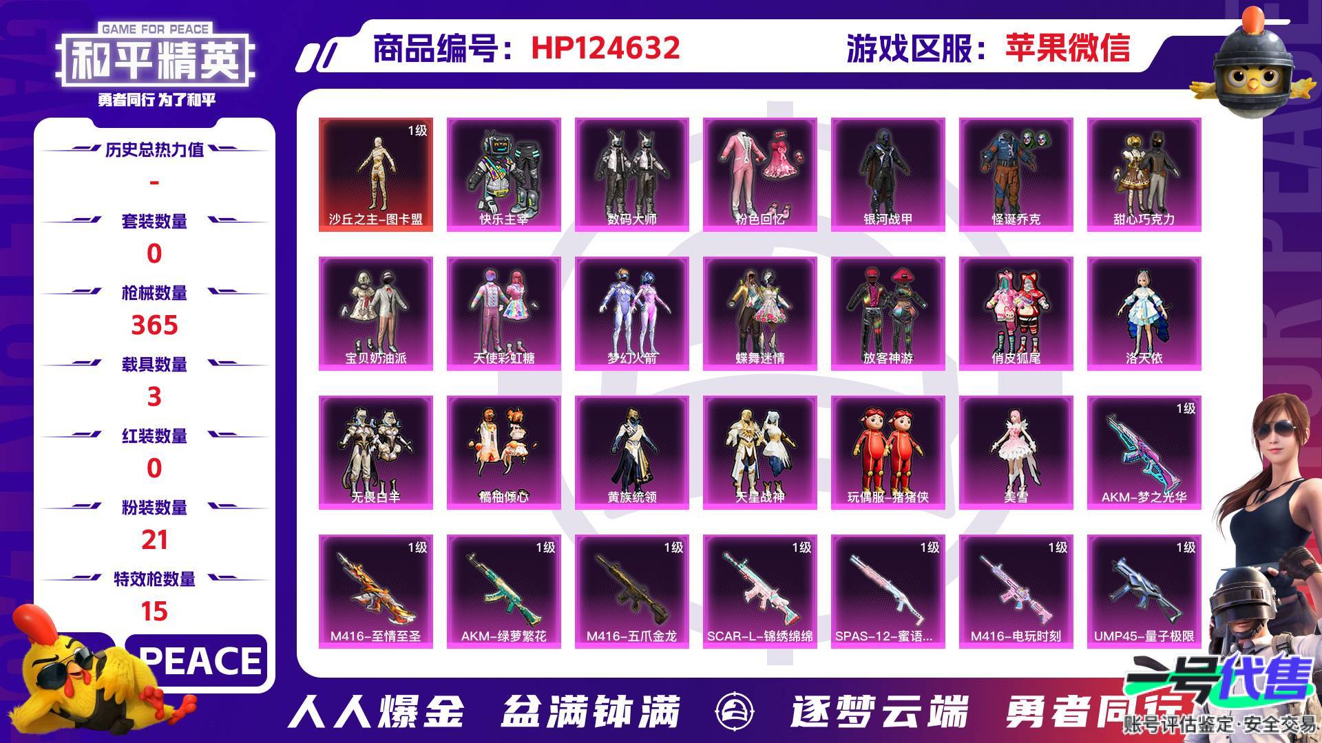 HP124632