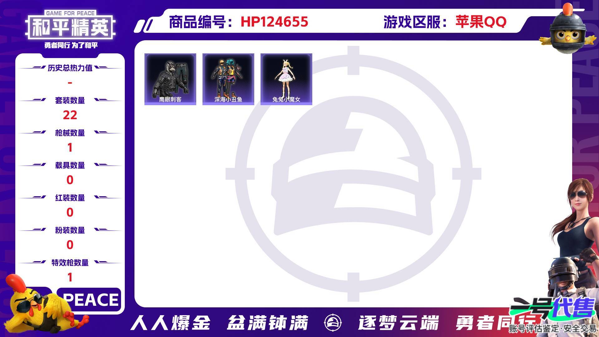 HP124655