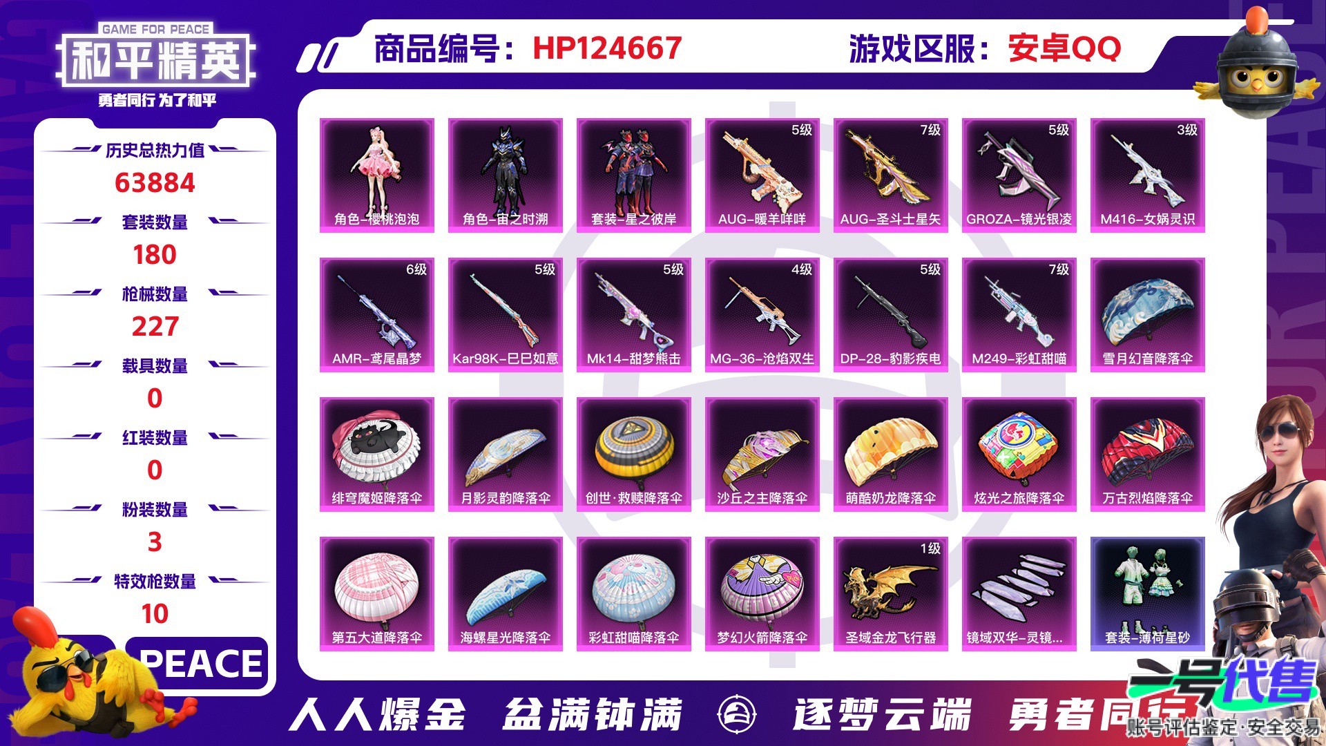 HP124667