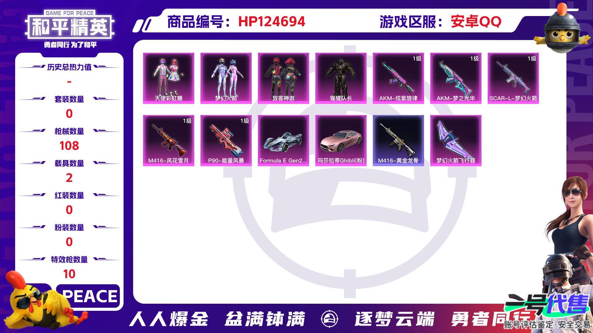 HP124694