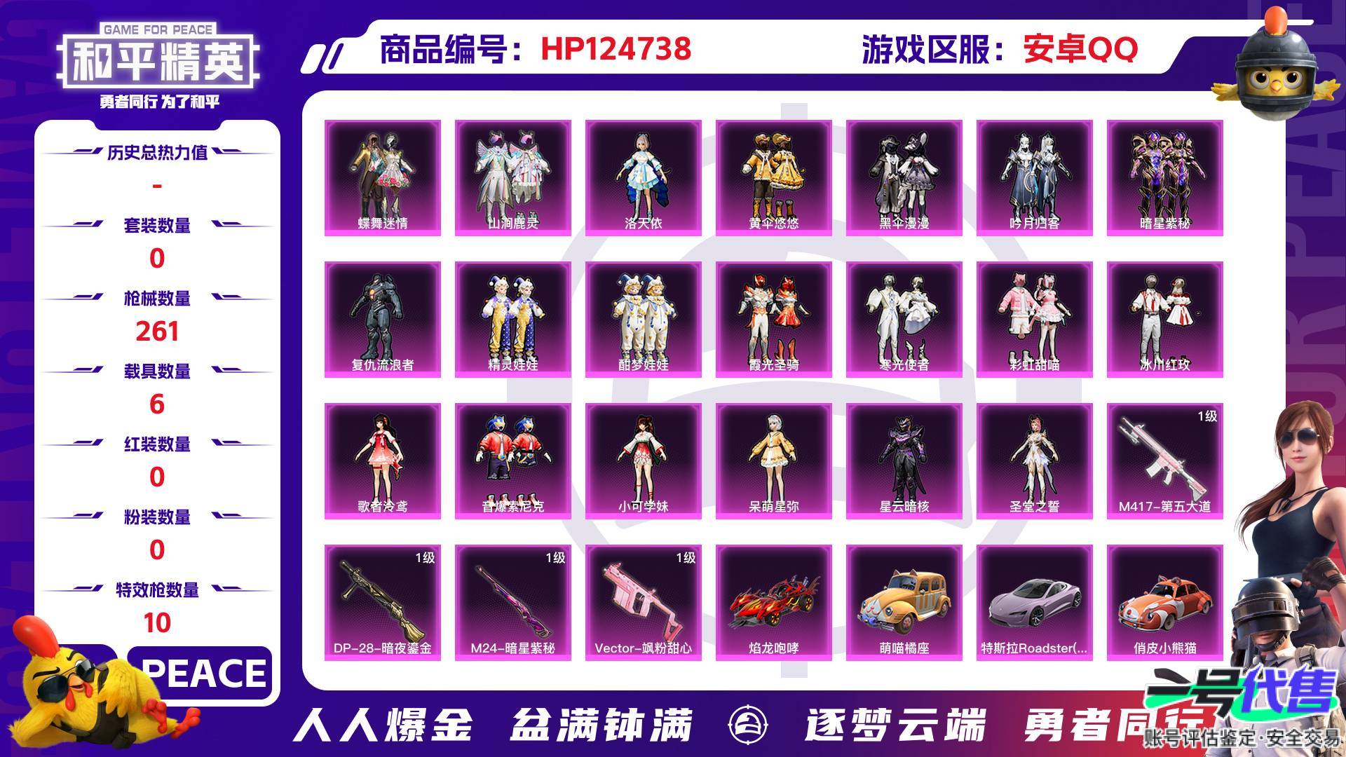 HP124738