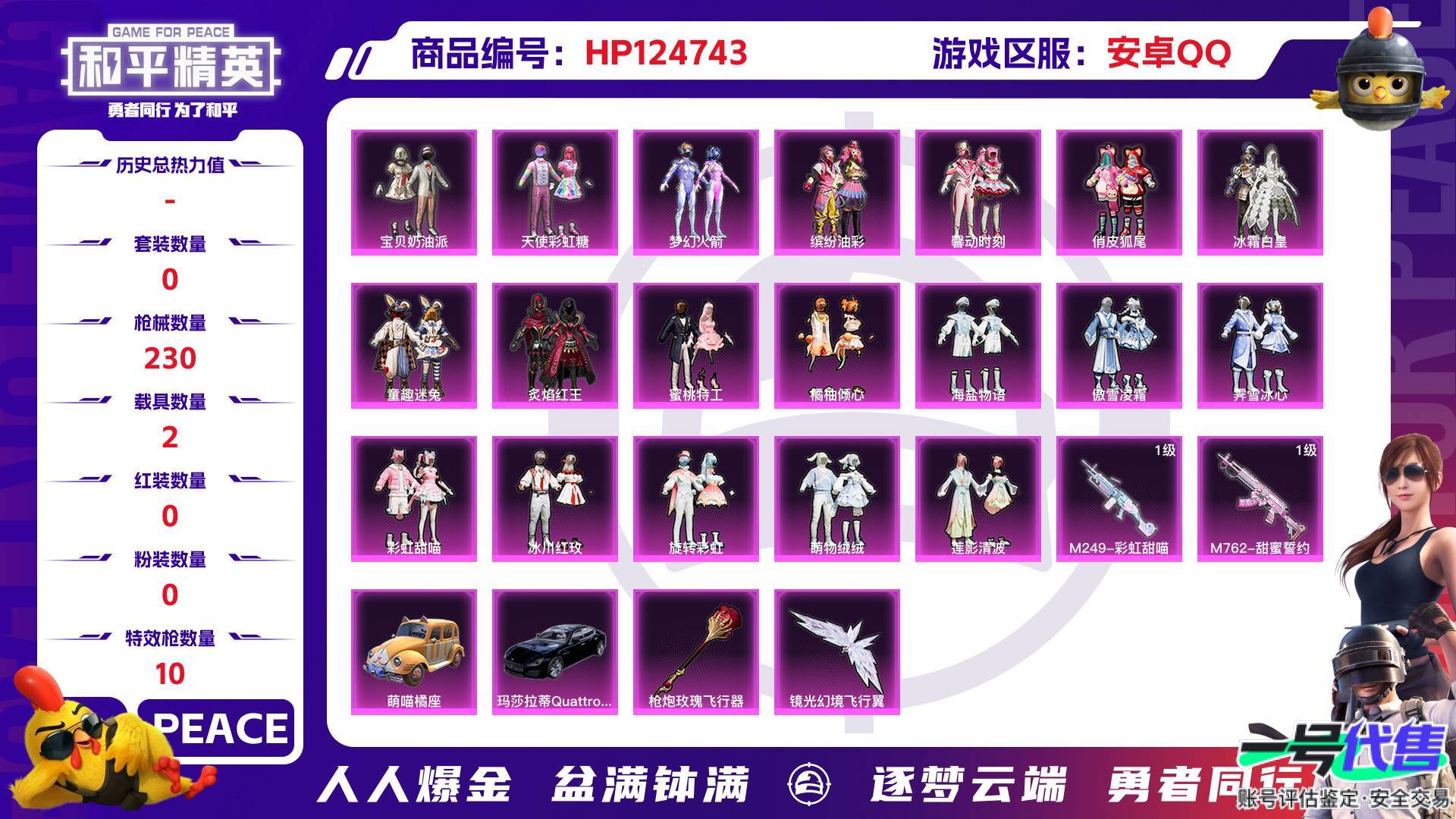 HP124743