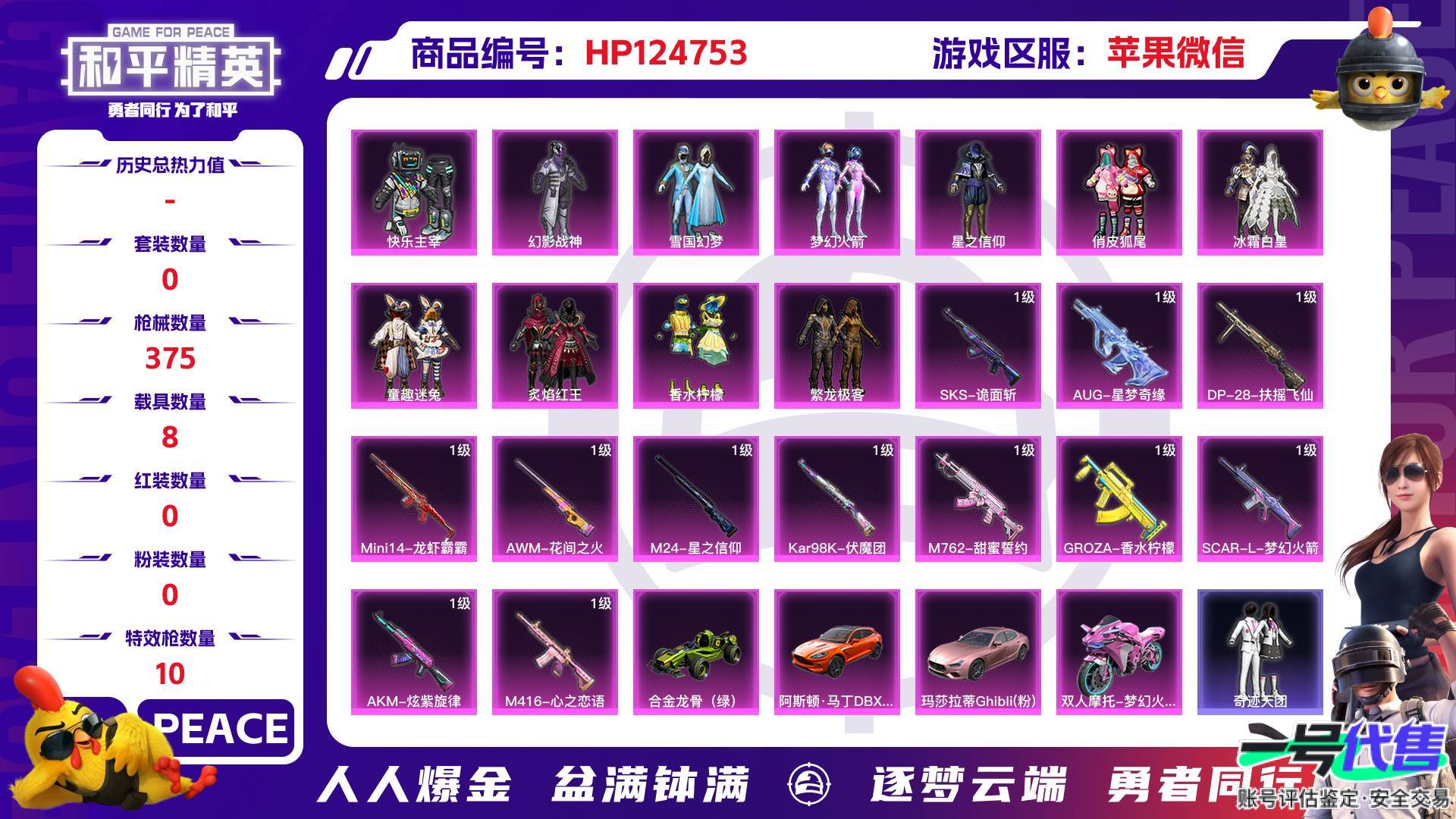 HP124753