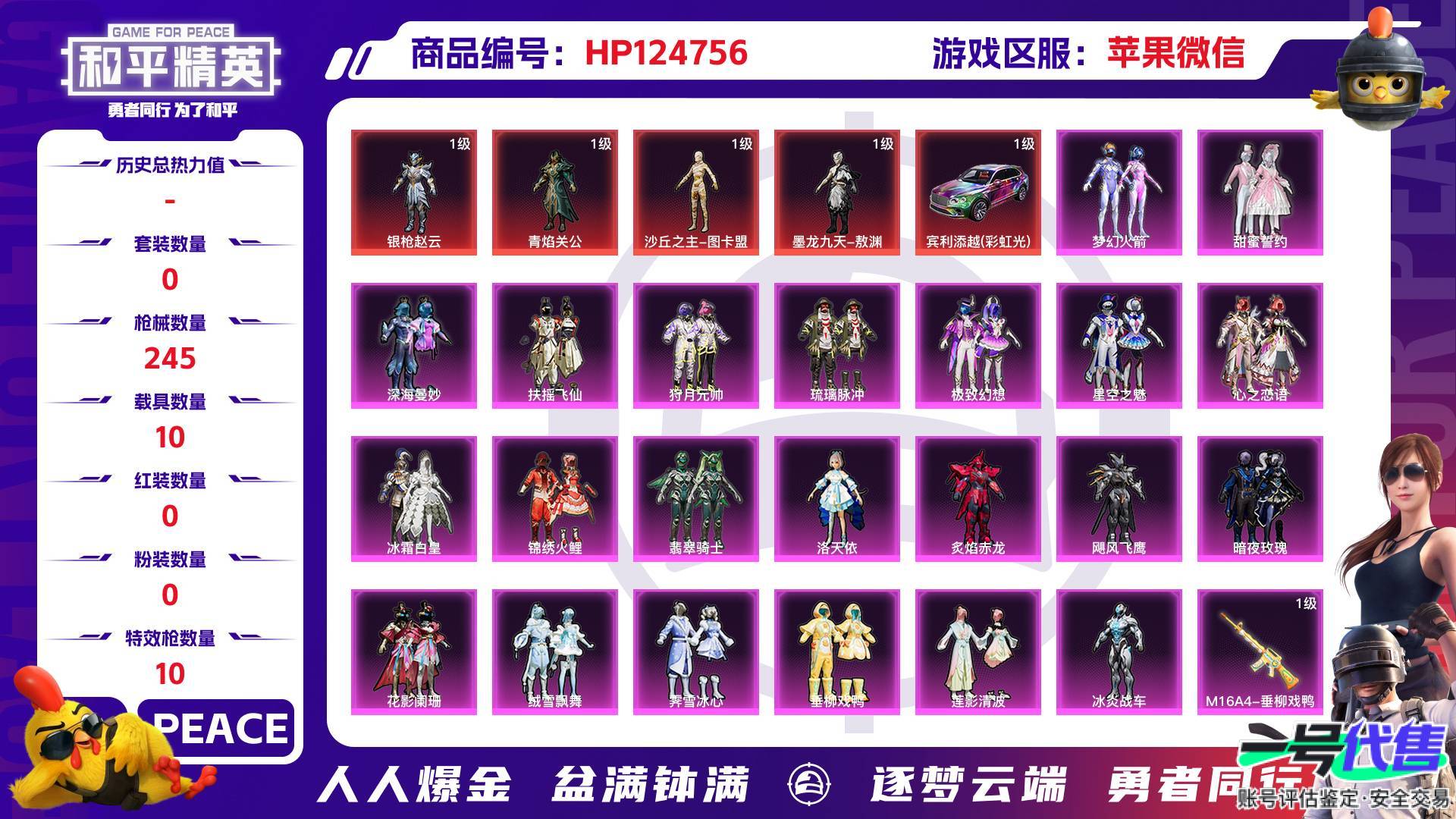 HP124756