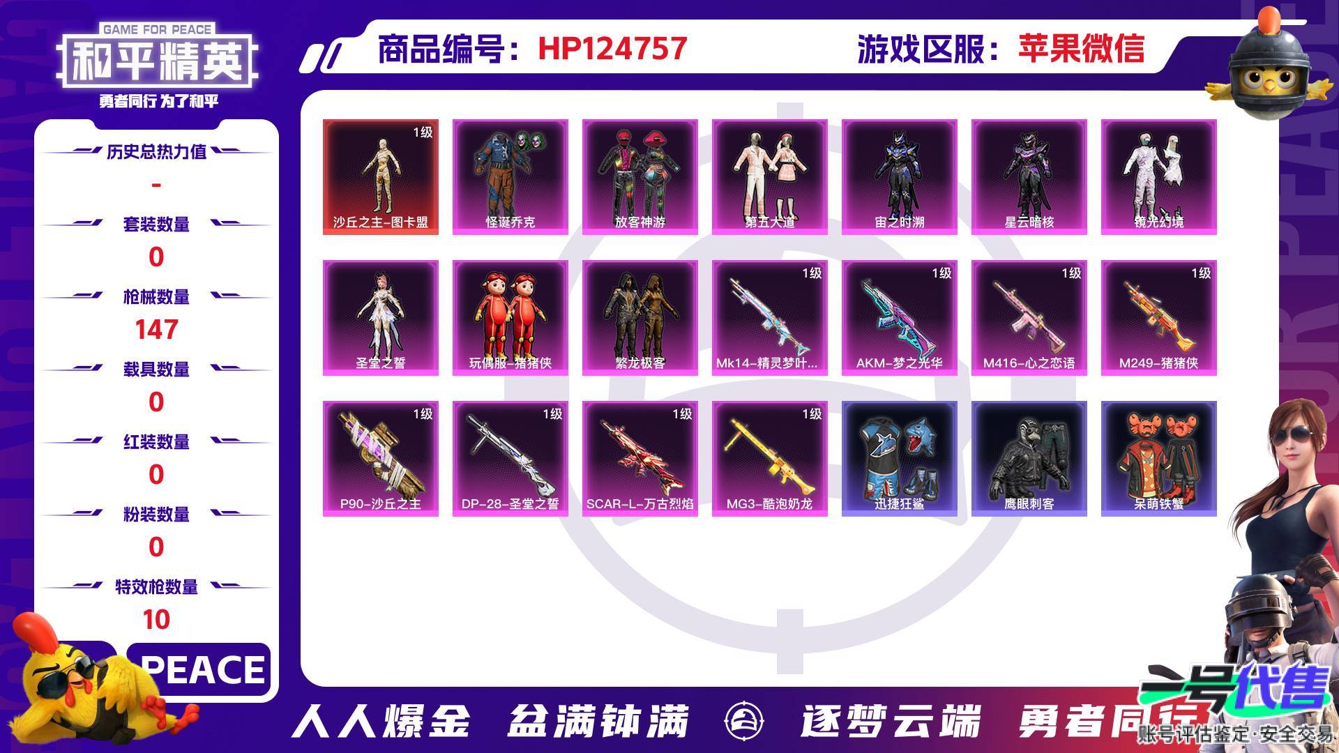 HP124757