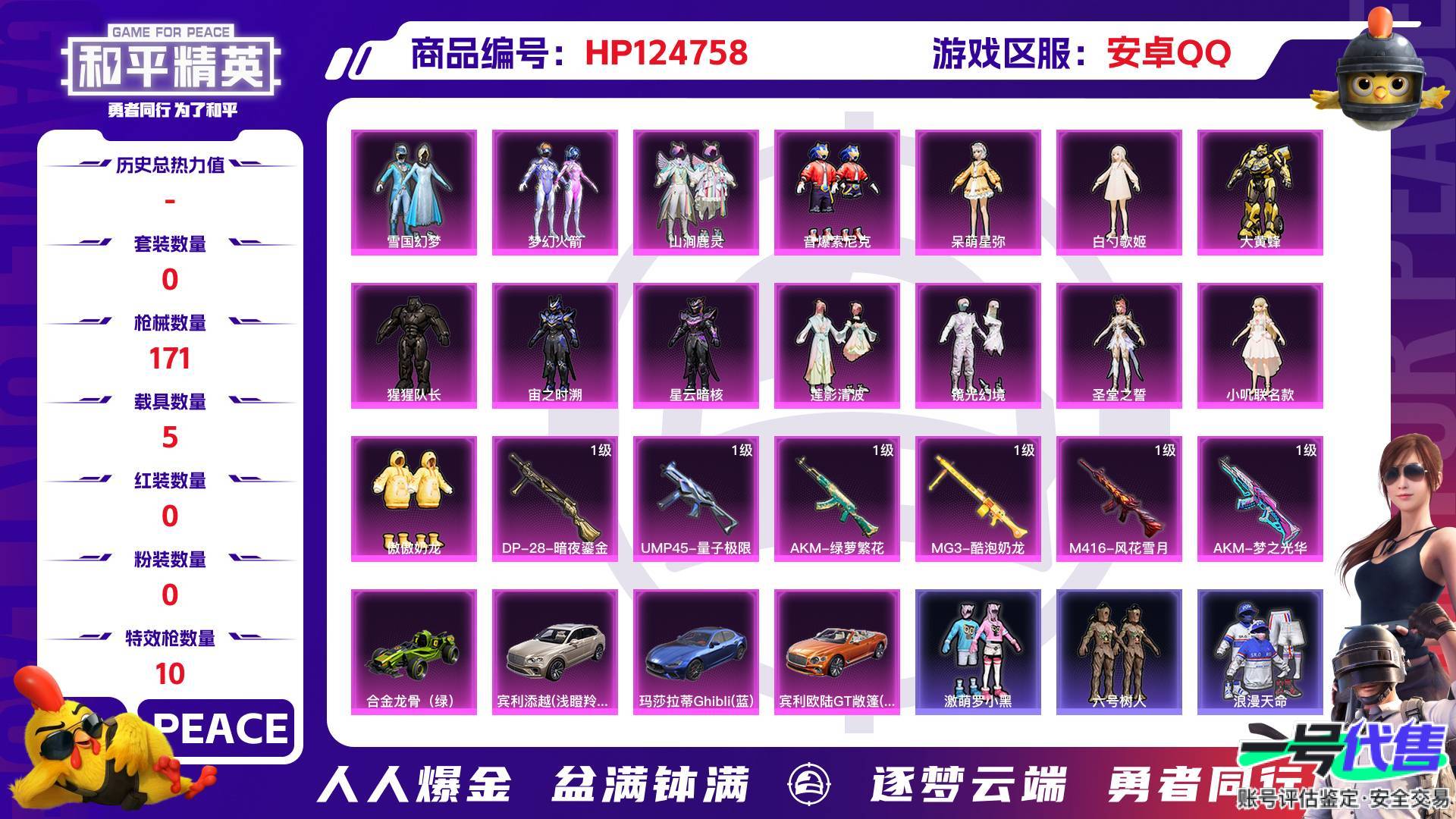 HP124758
