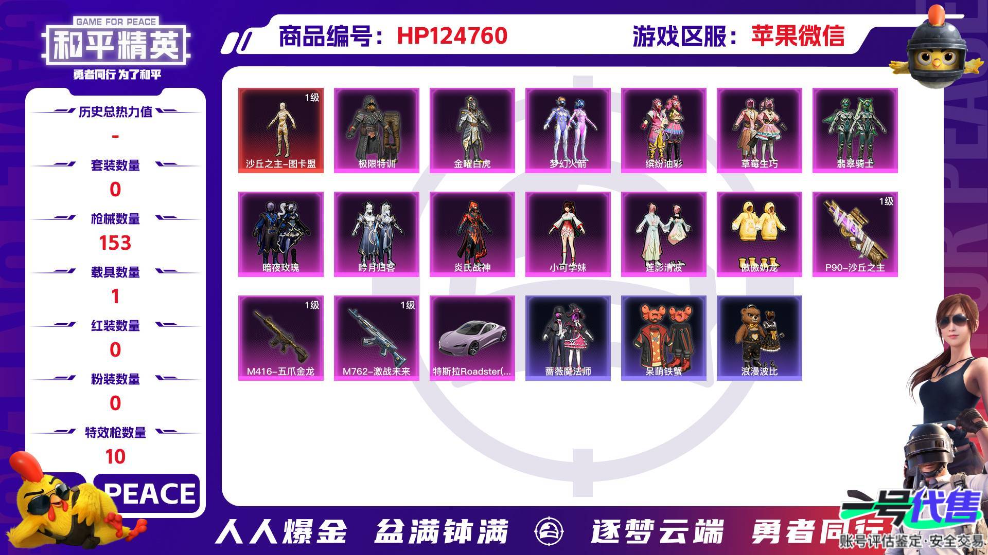 HP124760
