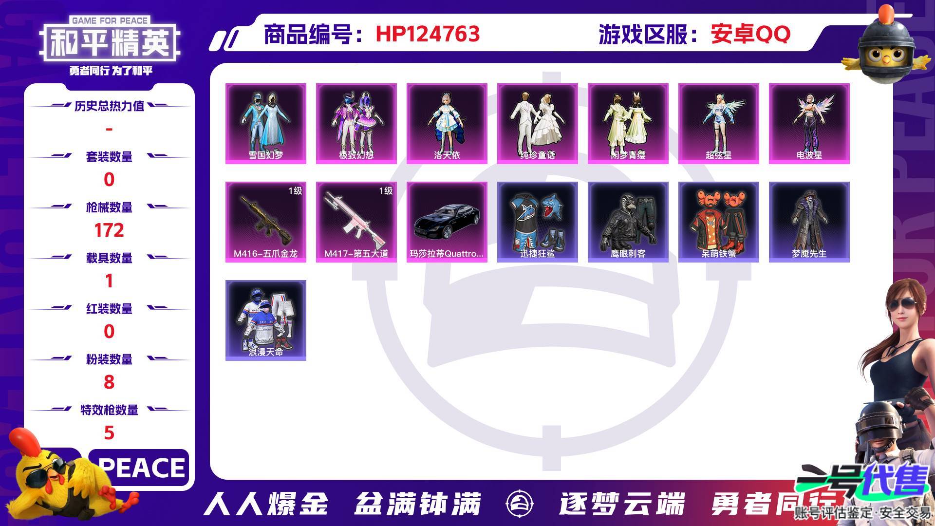 HP124763