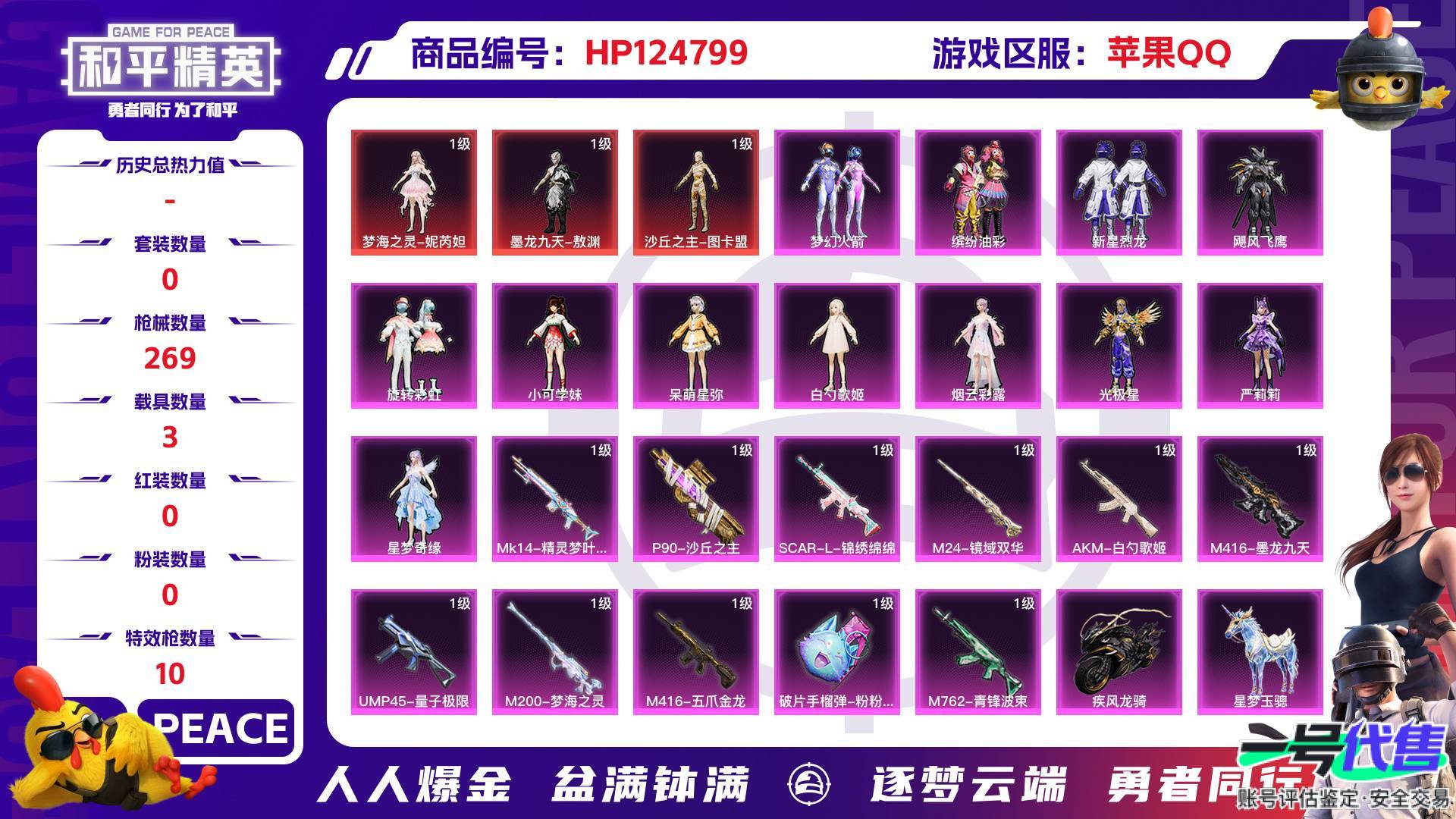 HP124799