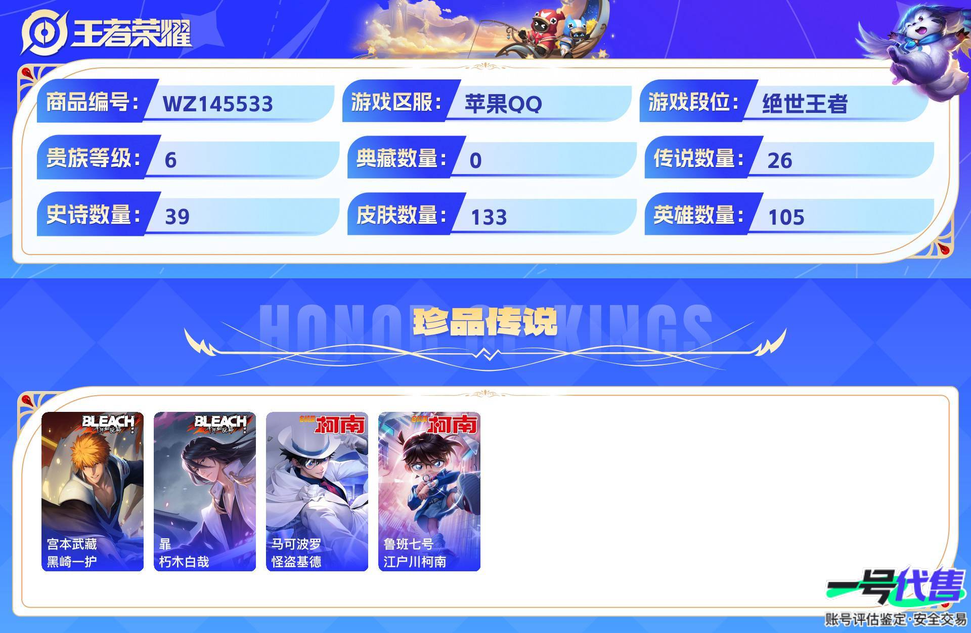 WZ145533
