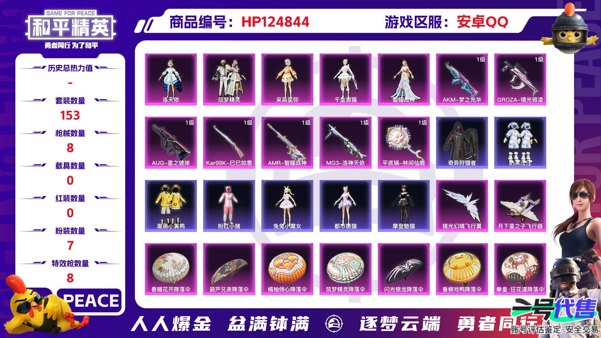 HP124844
