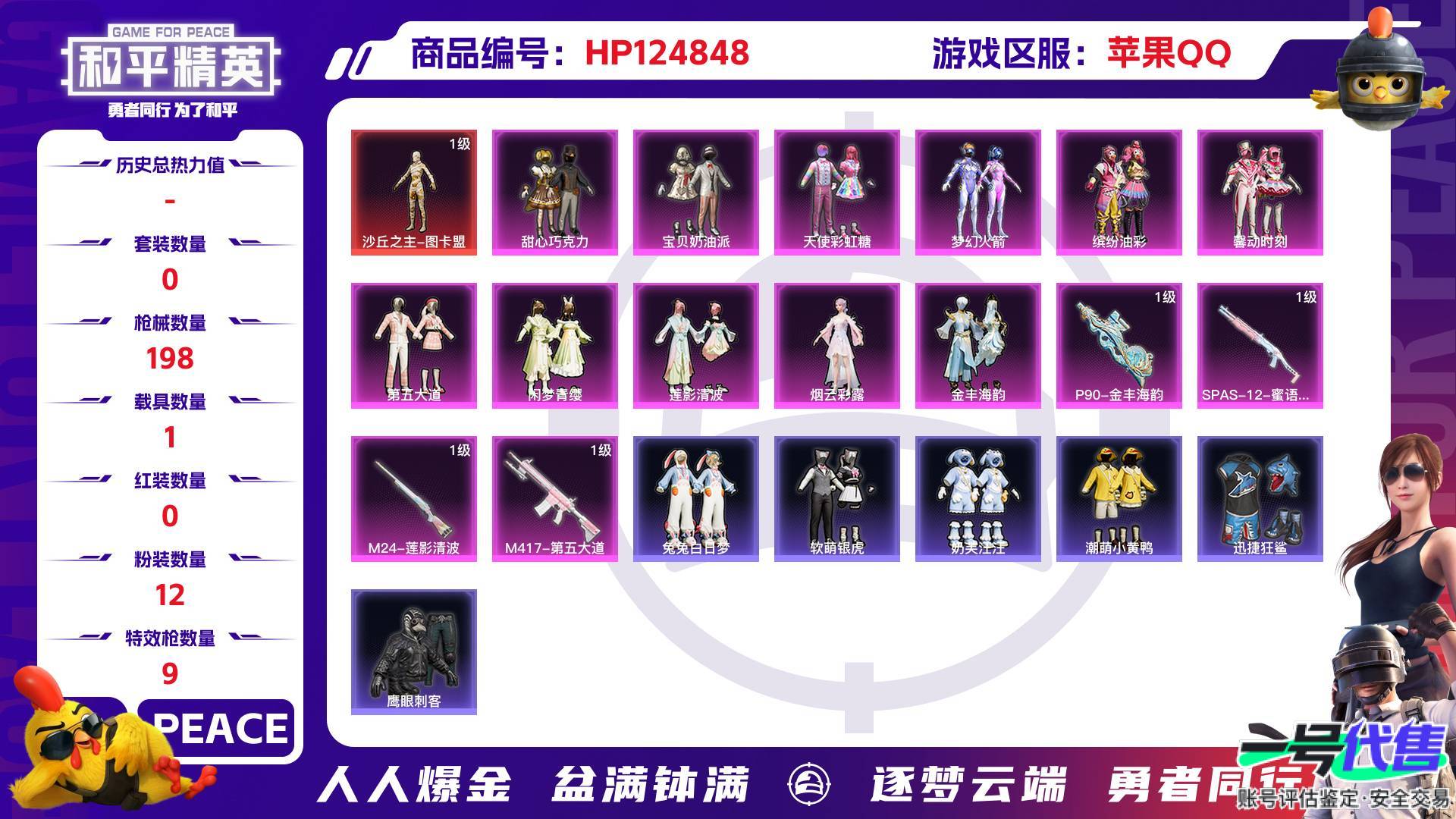 HP124848