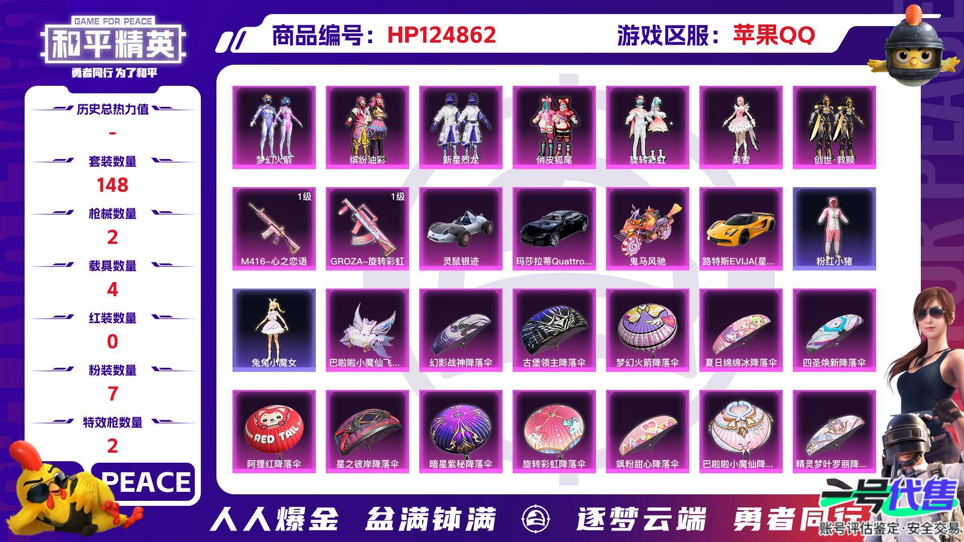 HP124862