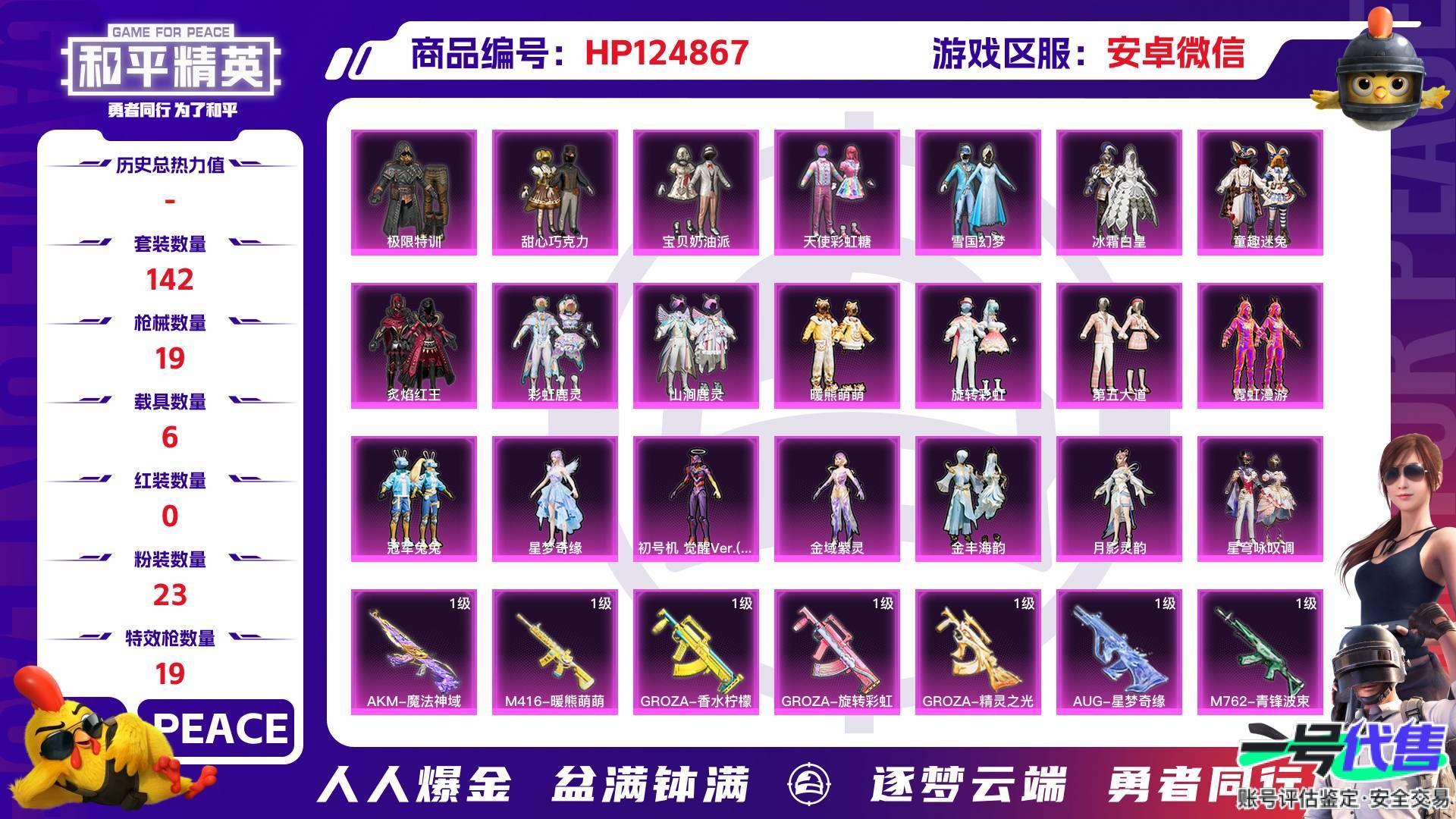 HP124867
