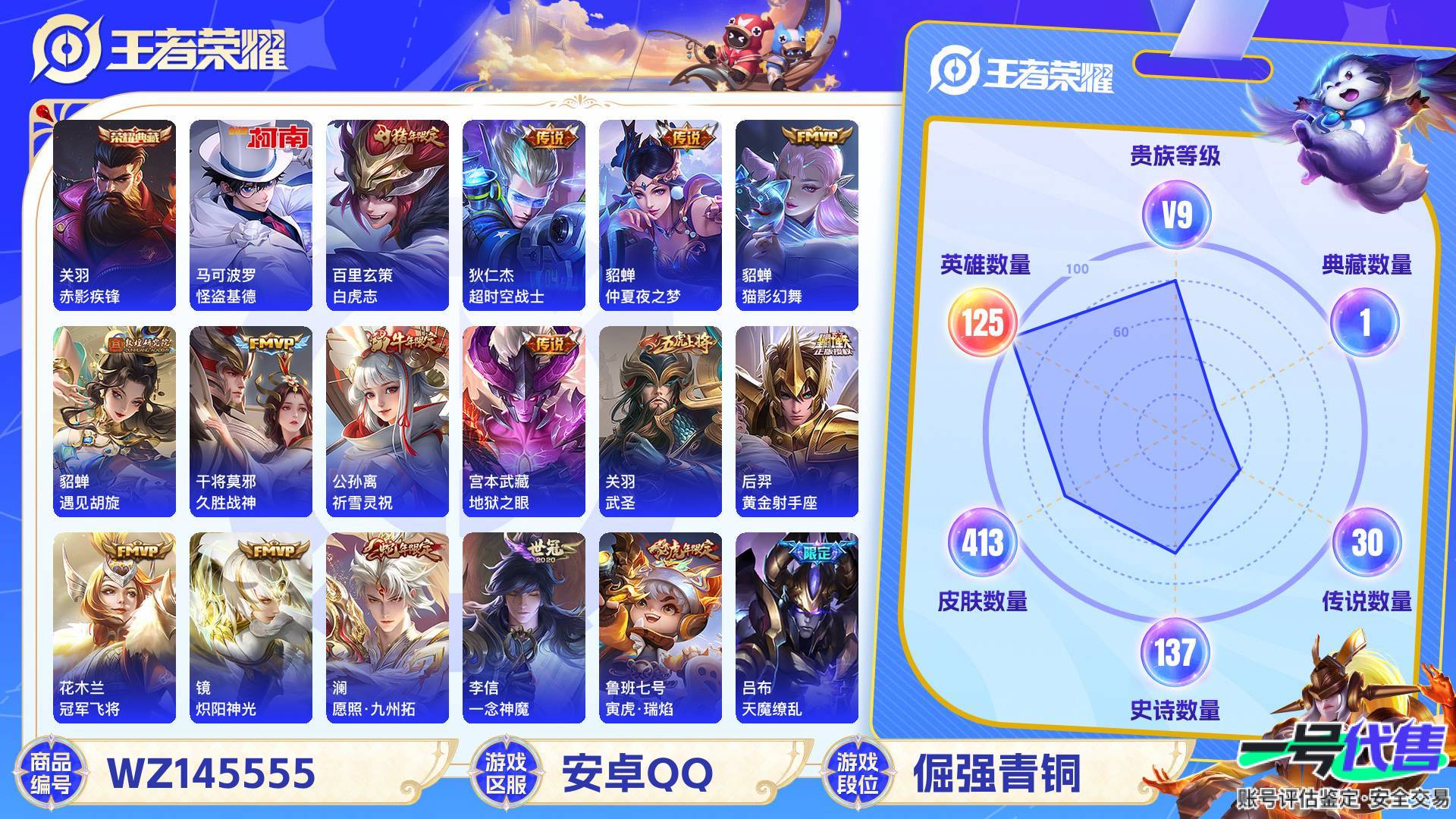 WZ145555