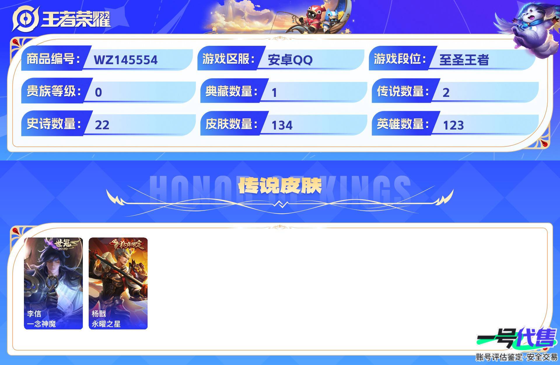 WZ145554