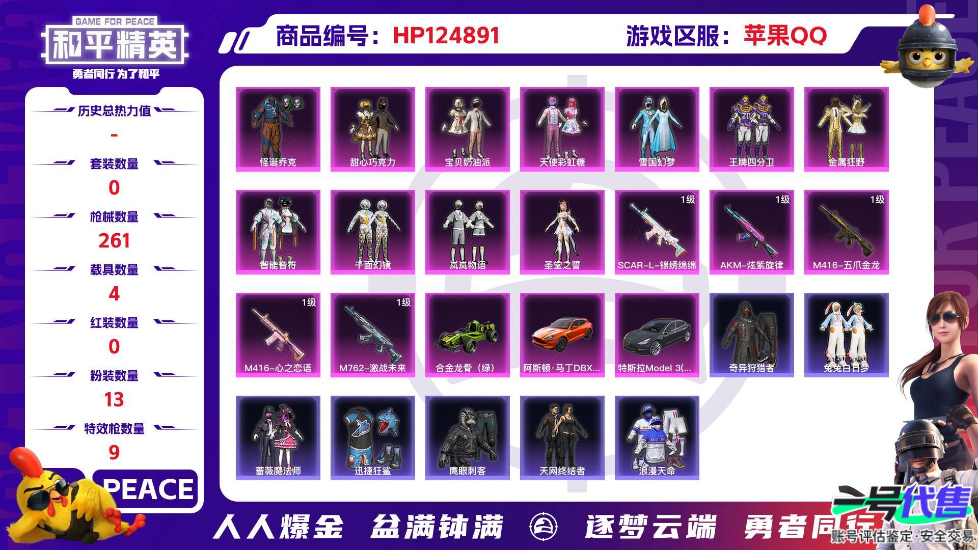 HP124891