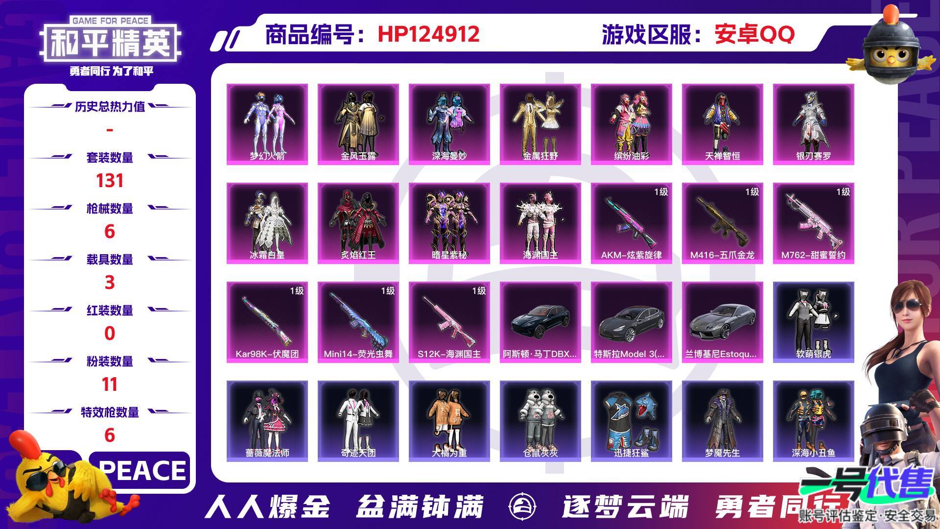 HP124912