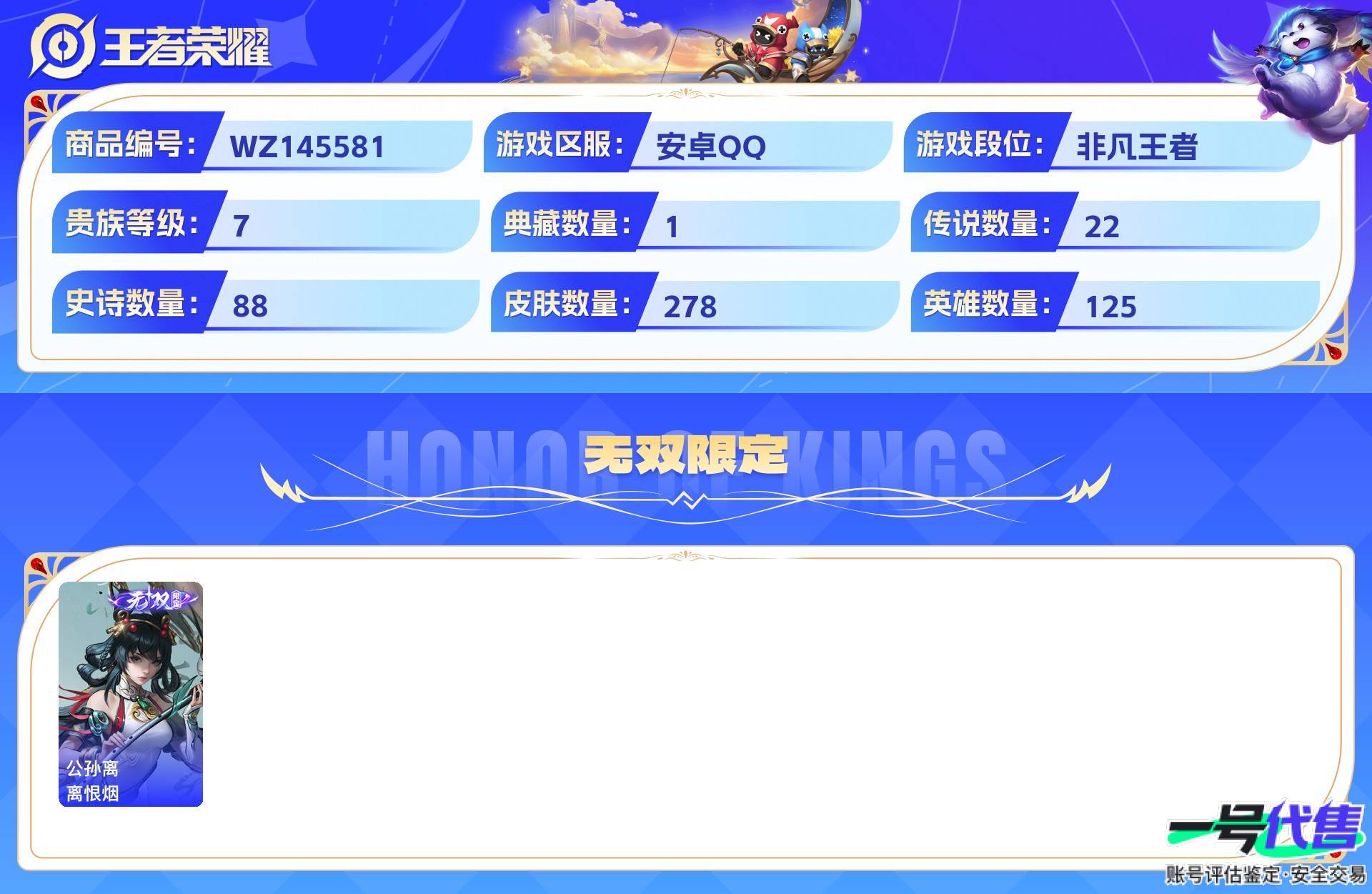 WZ145581