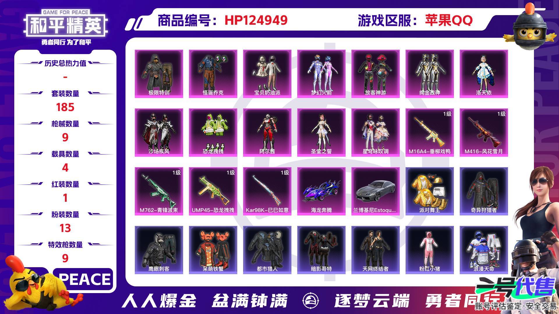 HP124949