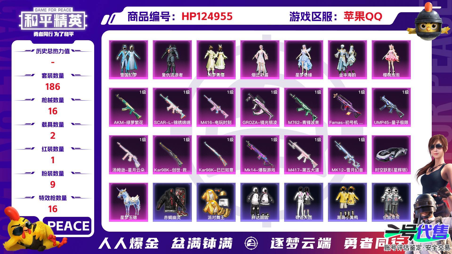 HP124955