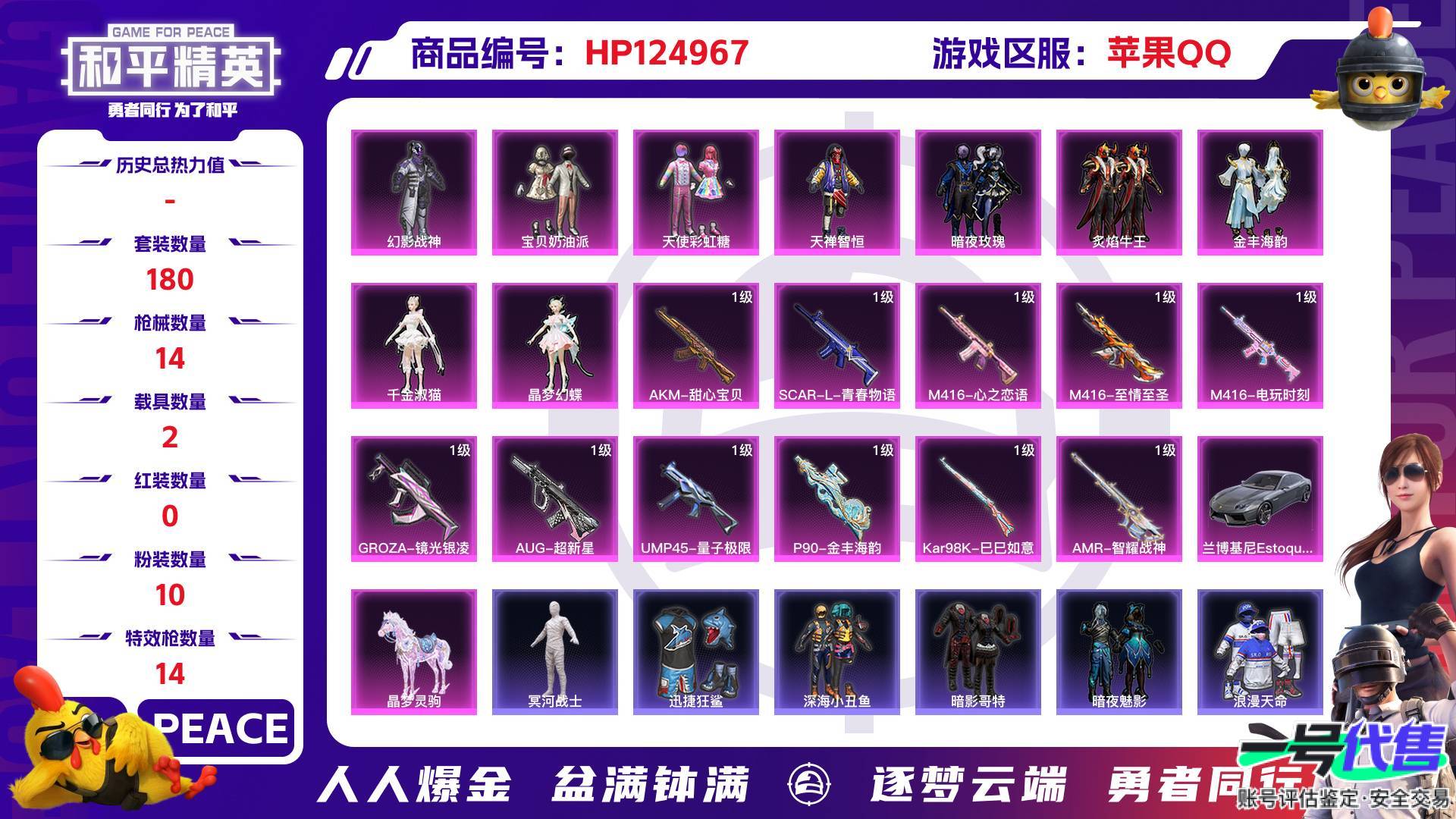 HP124967