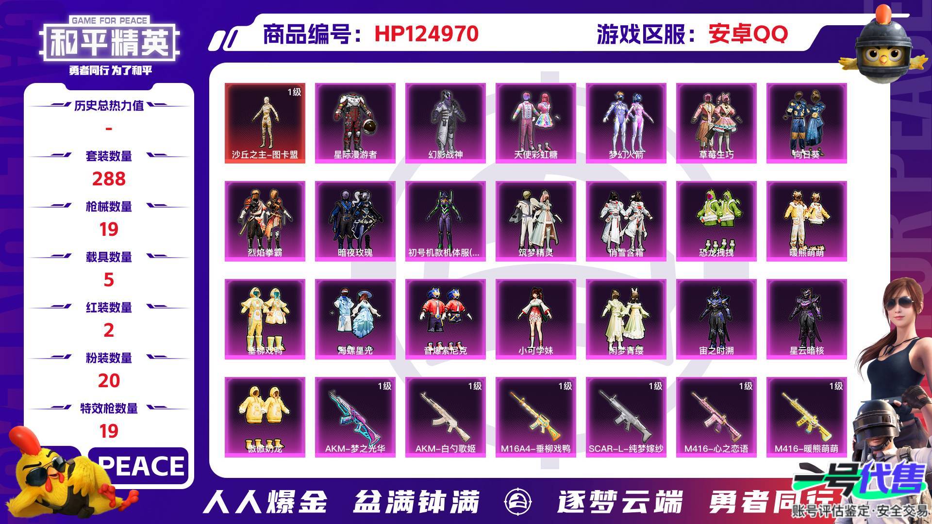 HP124970