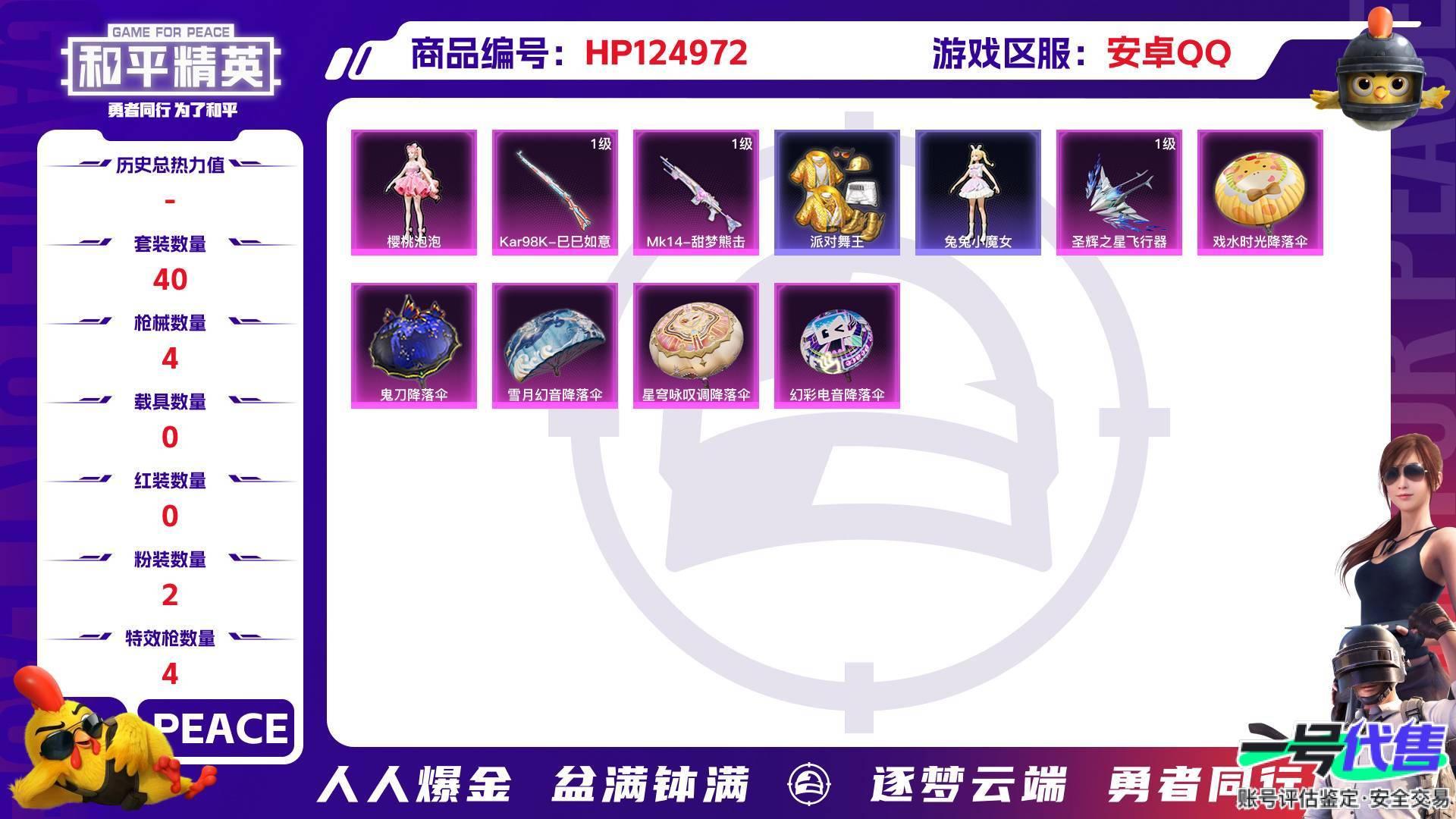 HP124972