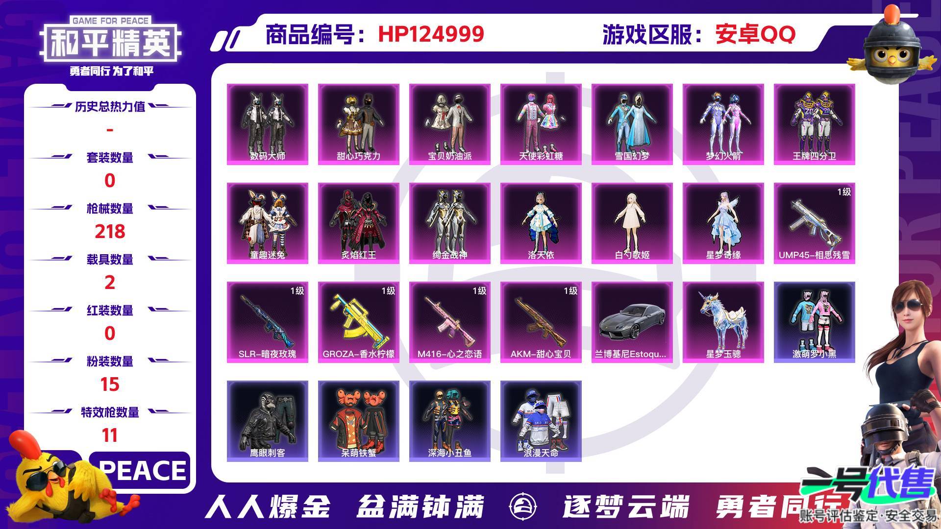 HP124999