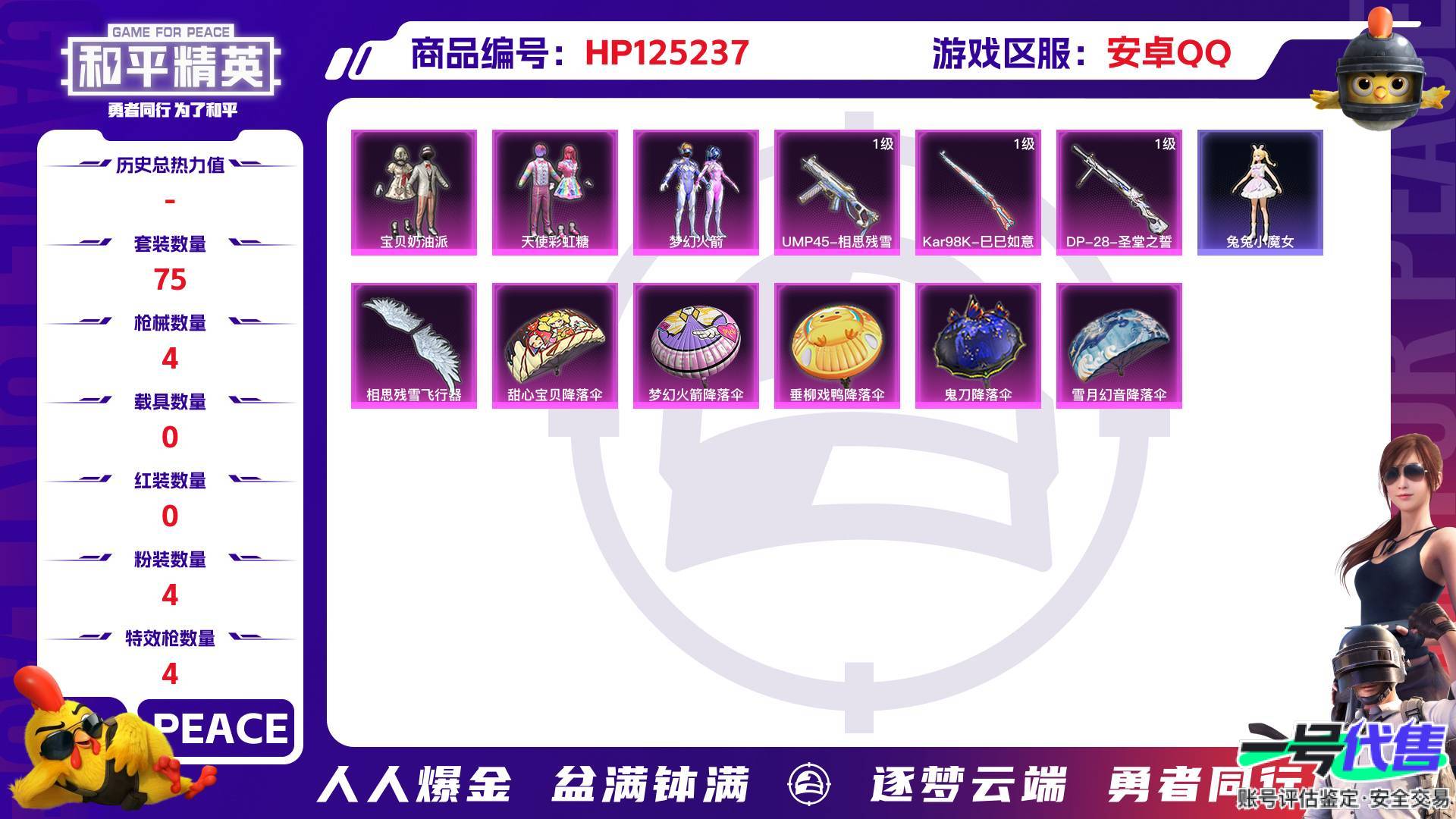 HP125237