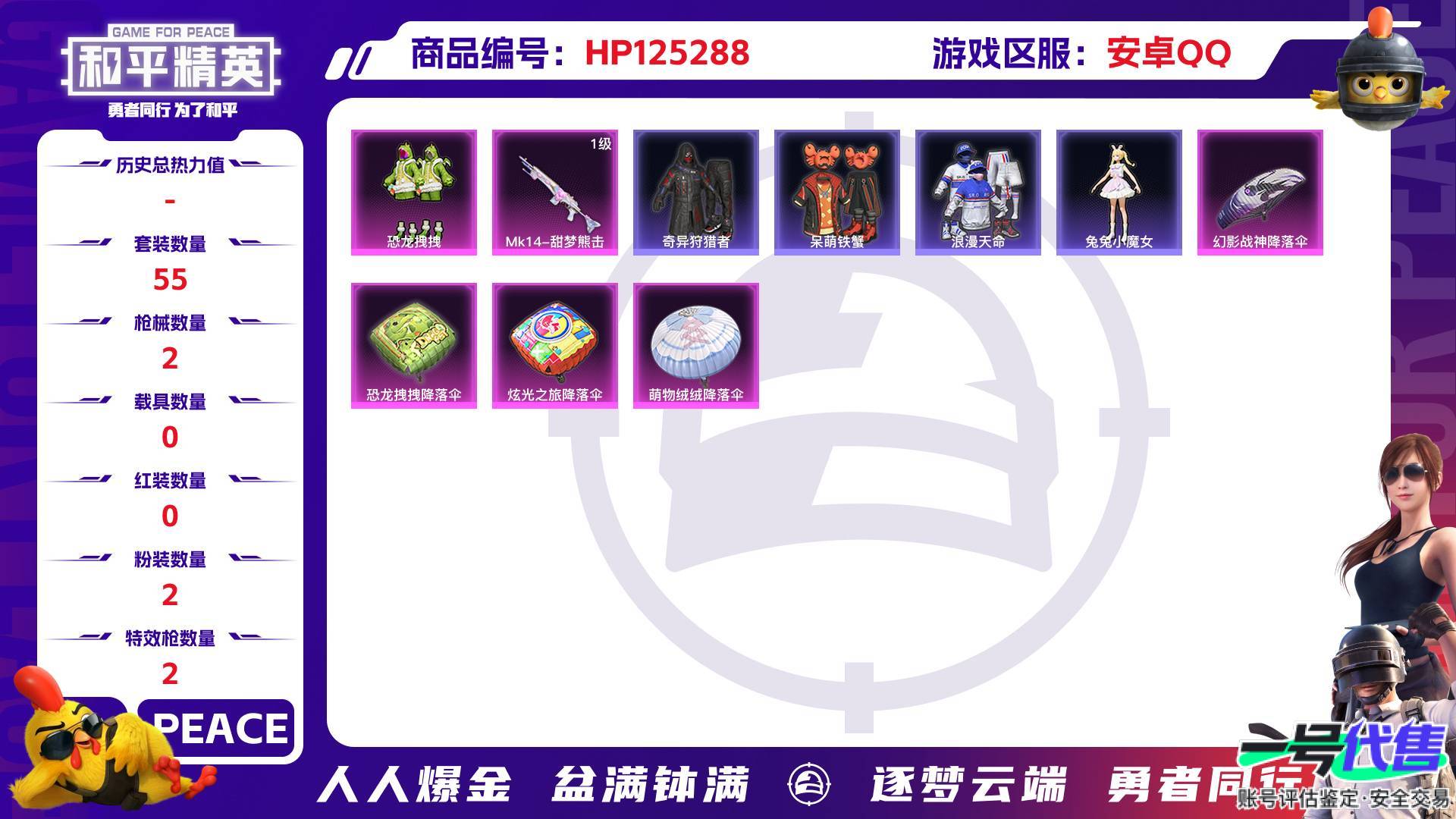 HP125288