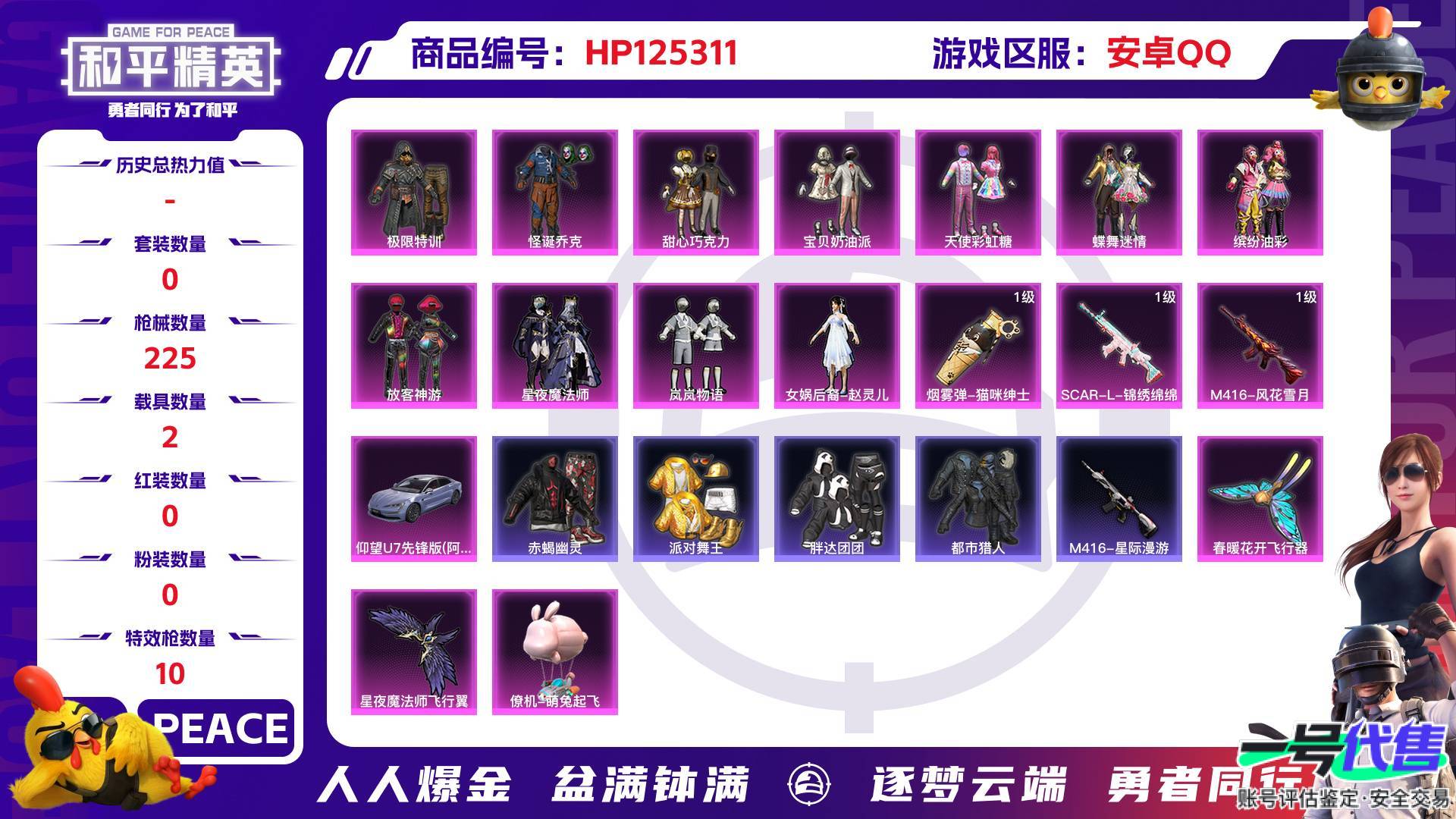 HP125311