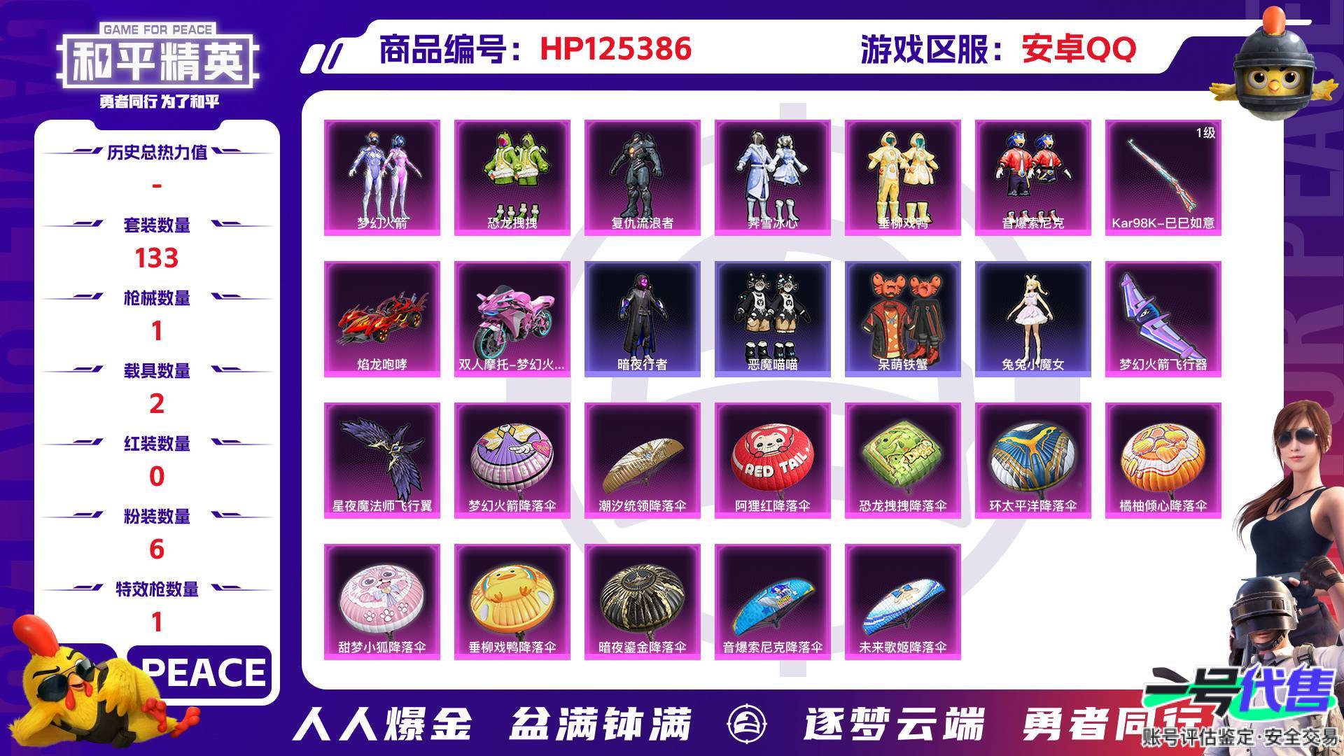 HP125386