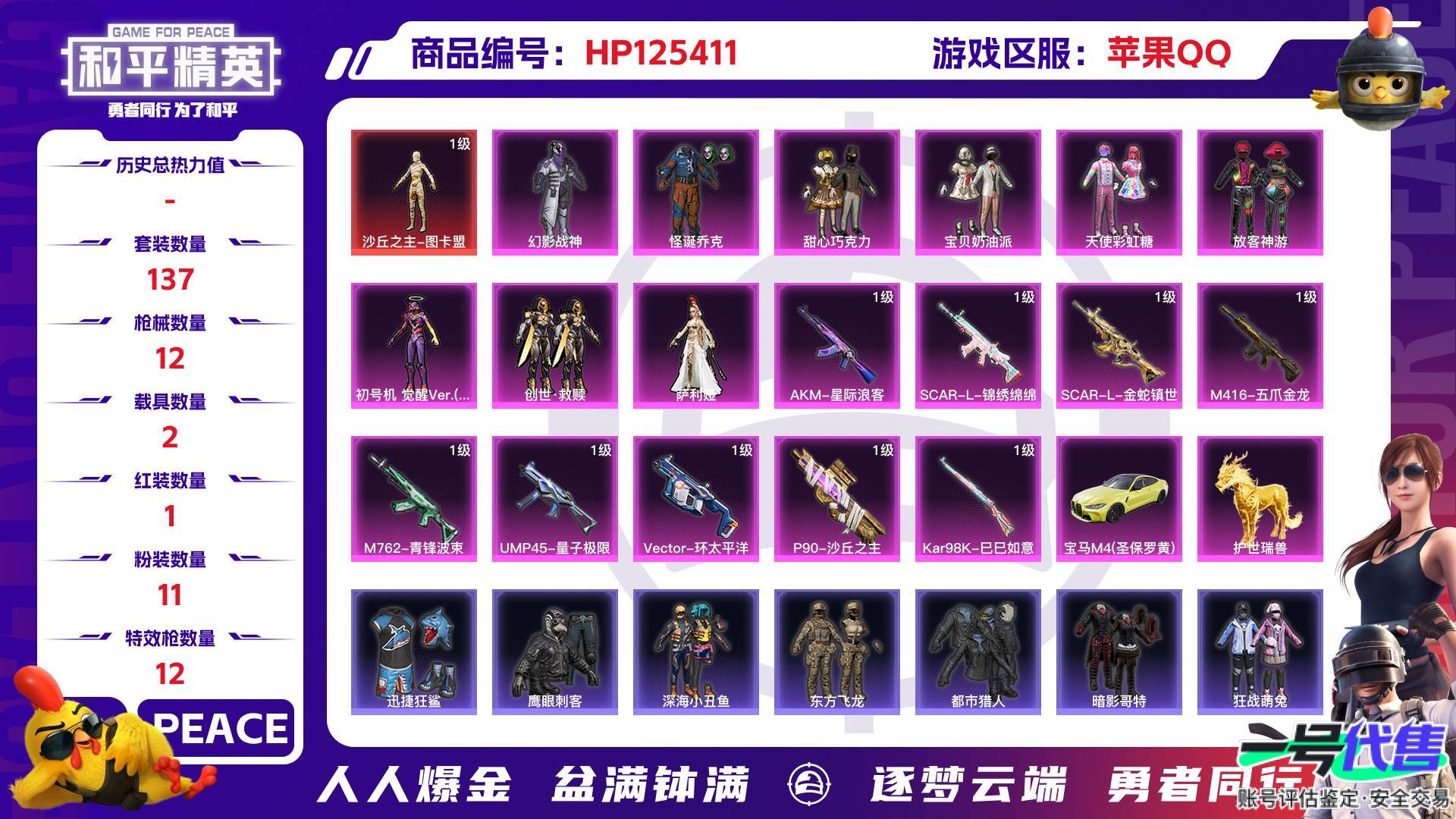 HP125411