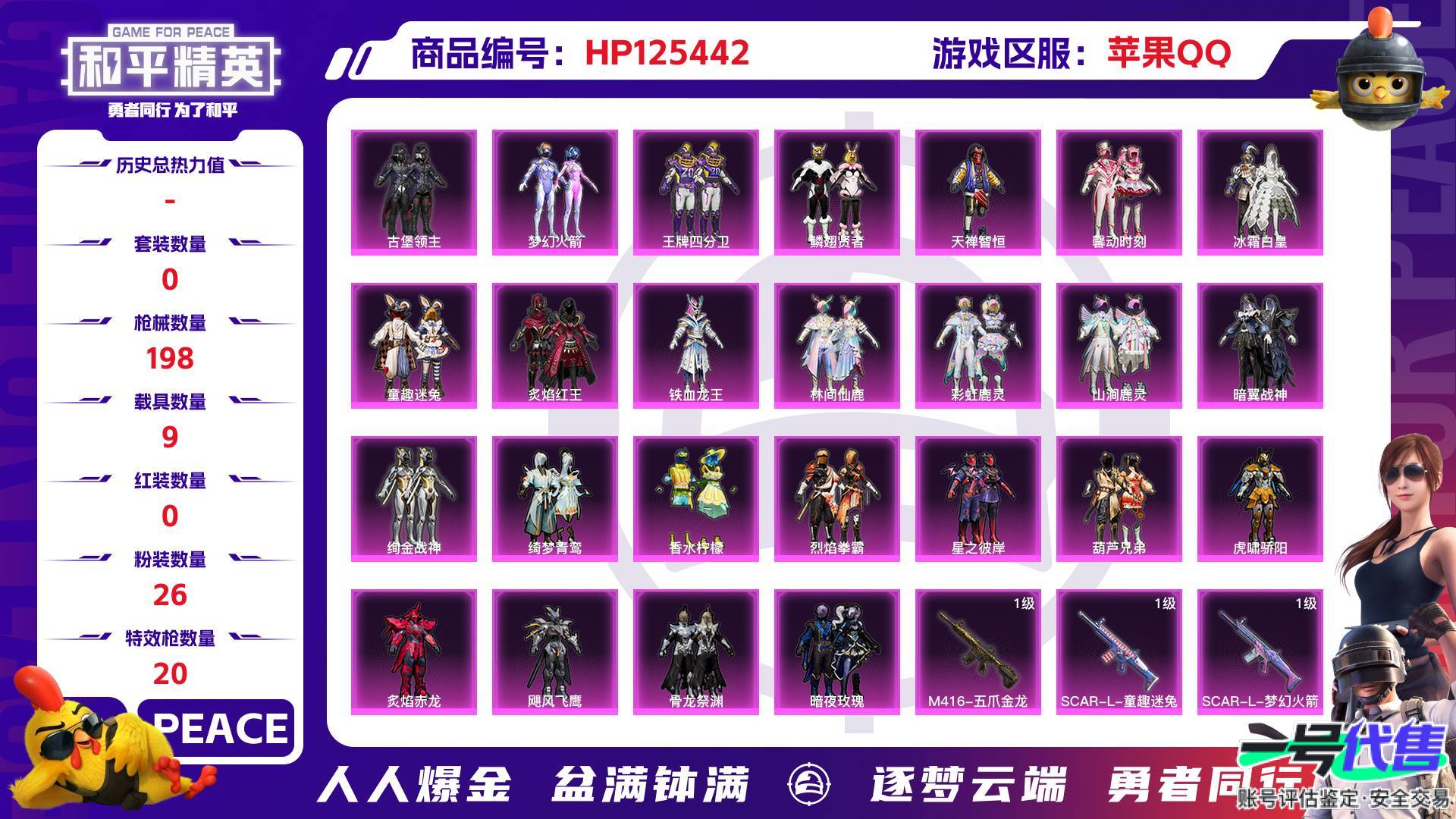 HP125442