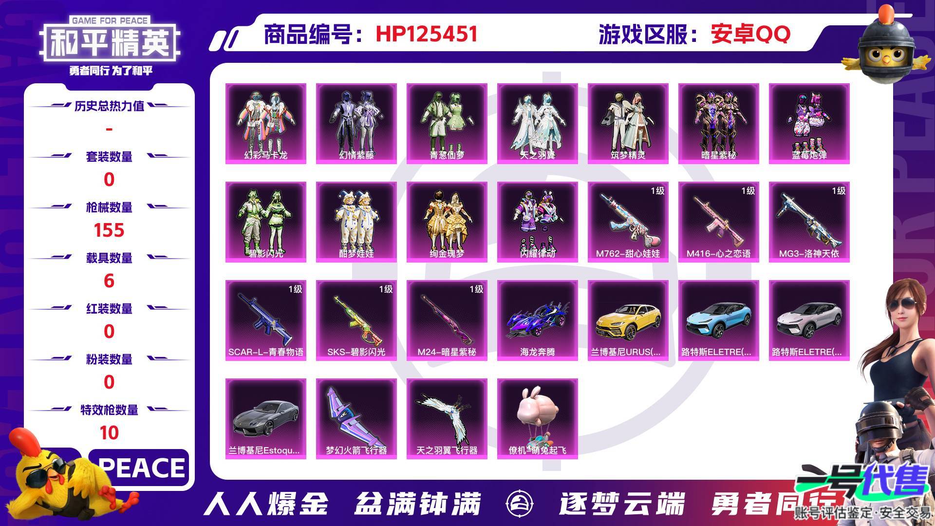 HP125451