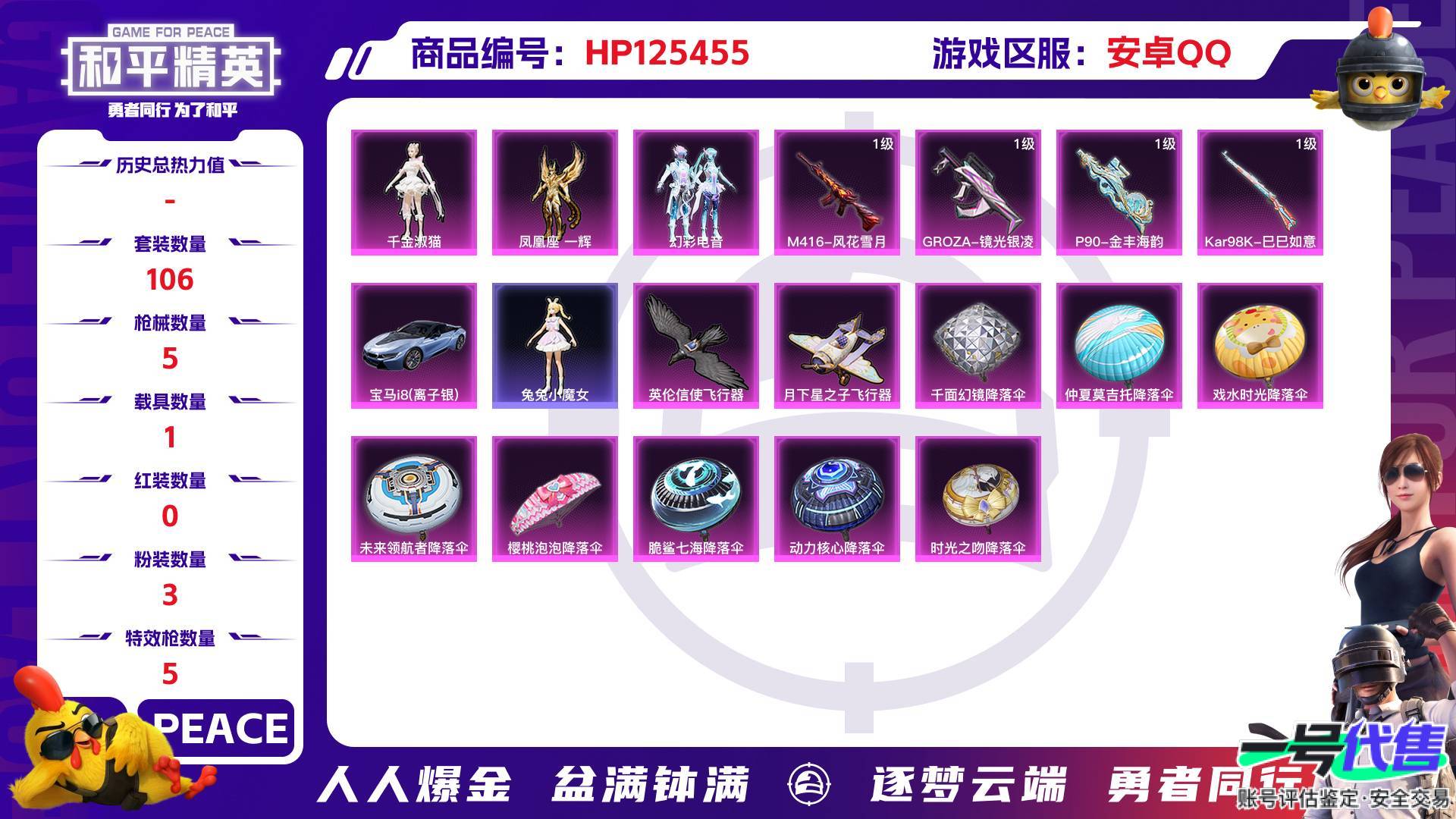HP125455