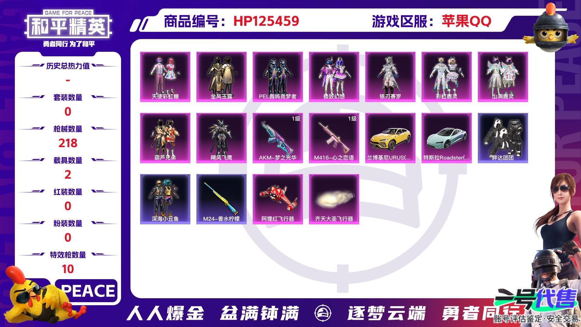 HP125459