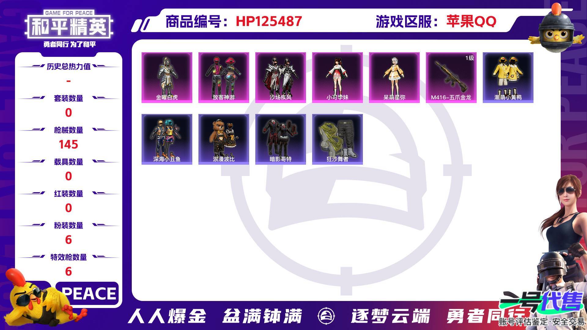 HP125487