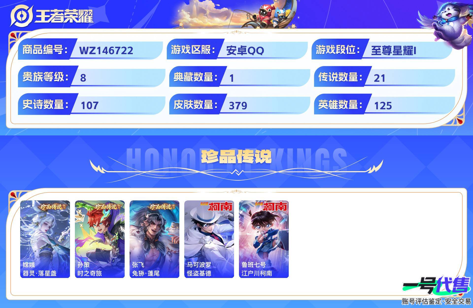 WZ146722