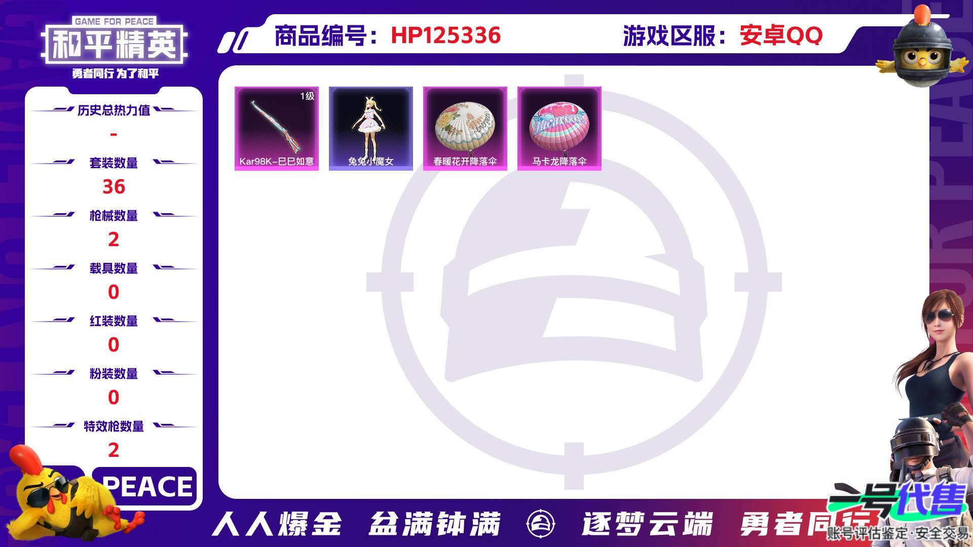 HP125336