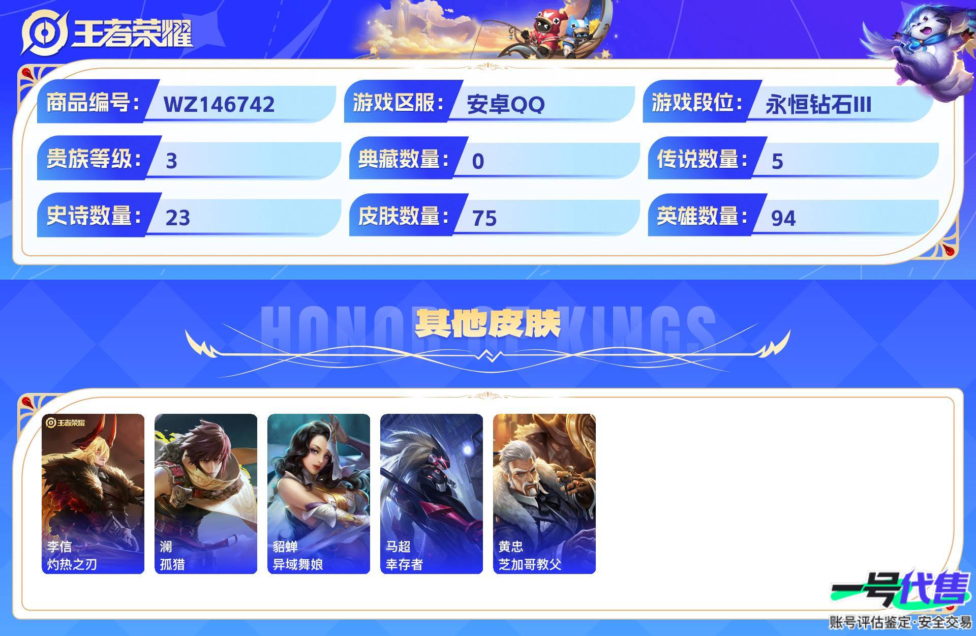 WZ146742