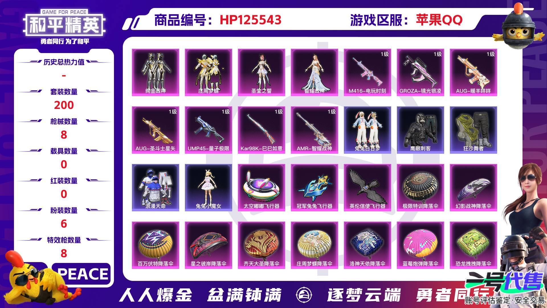HP125543