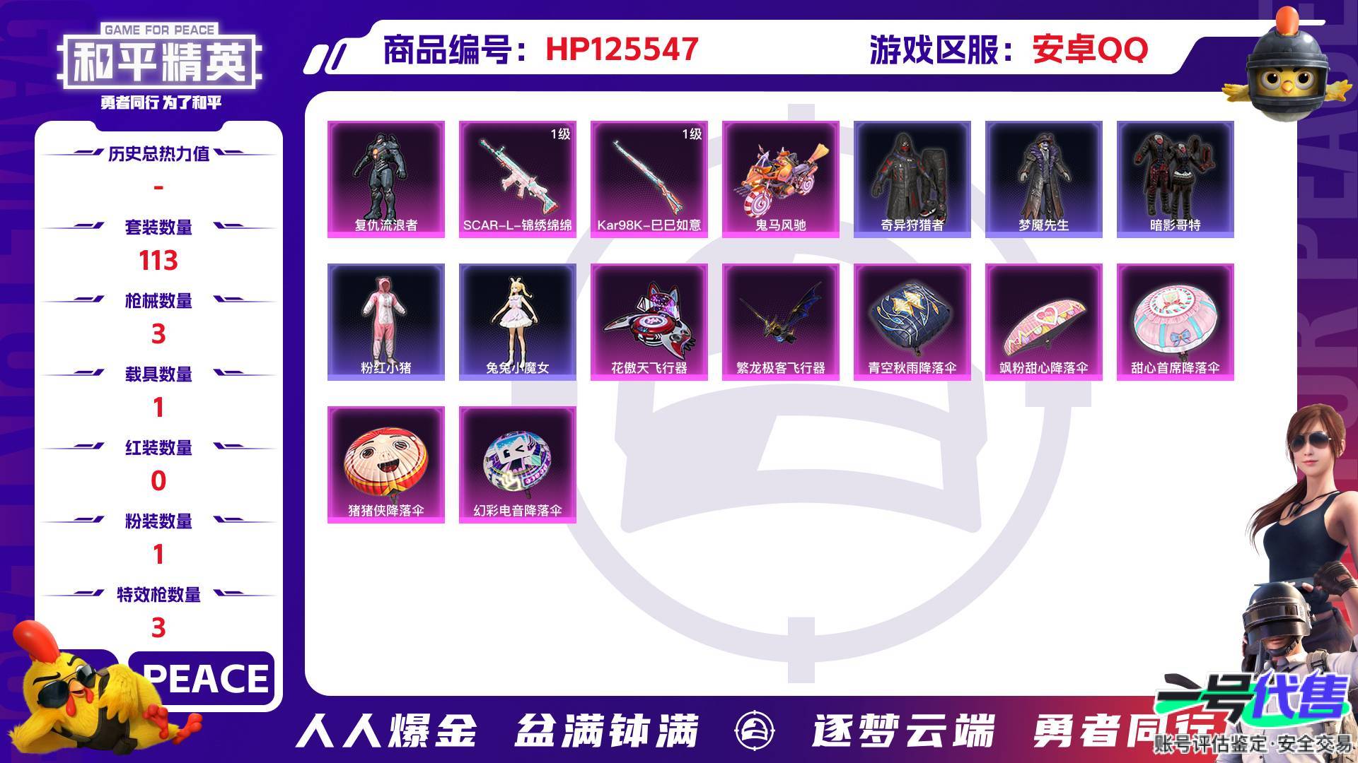 HP125547