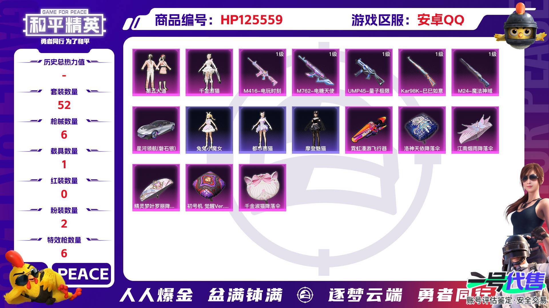 HP125559