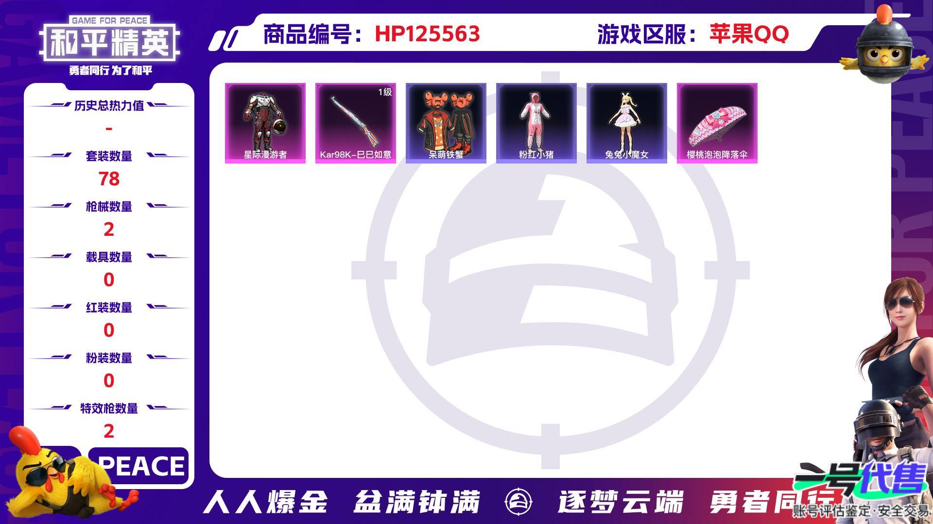 HP125563